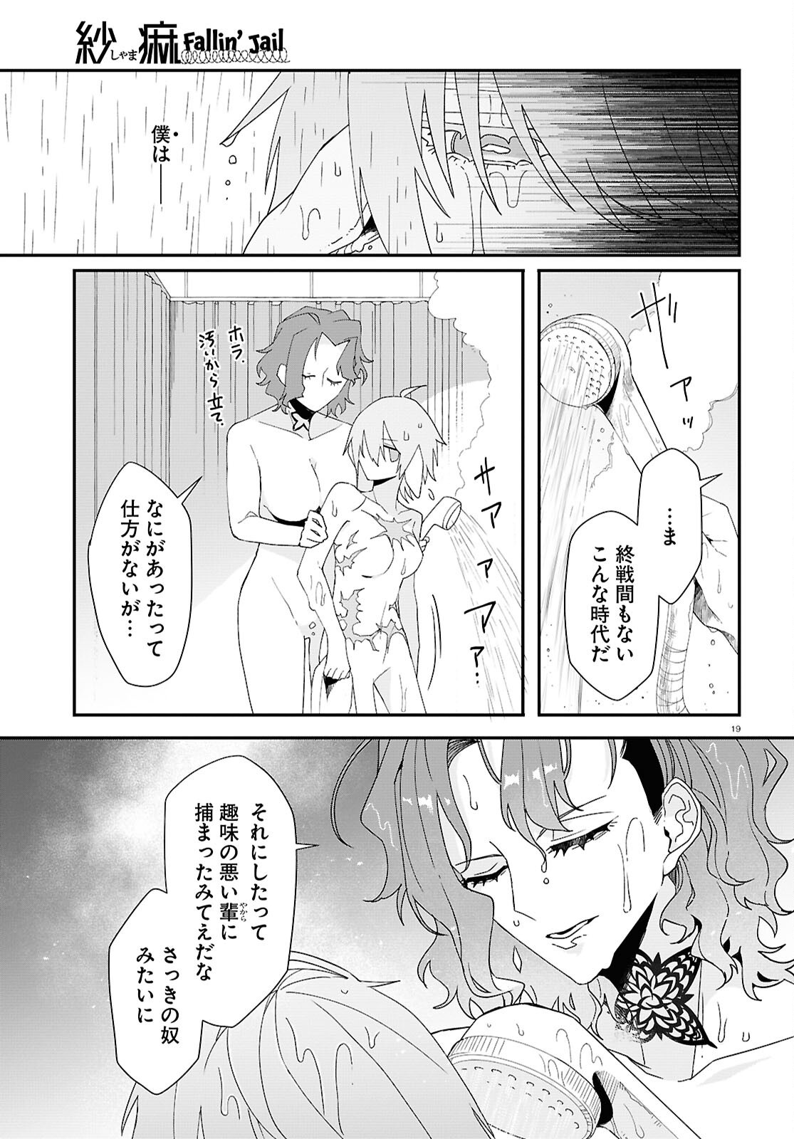 Shama Fallin' Jail - Chapter 3 - Page 19