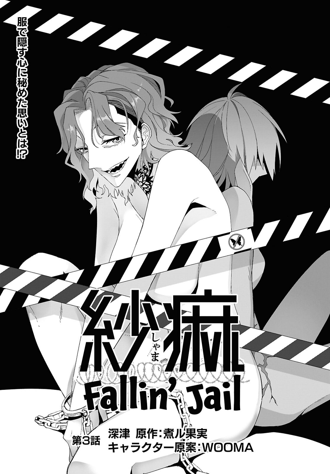 Shama Fallin' Jail - Chapter 3 - Page 3
