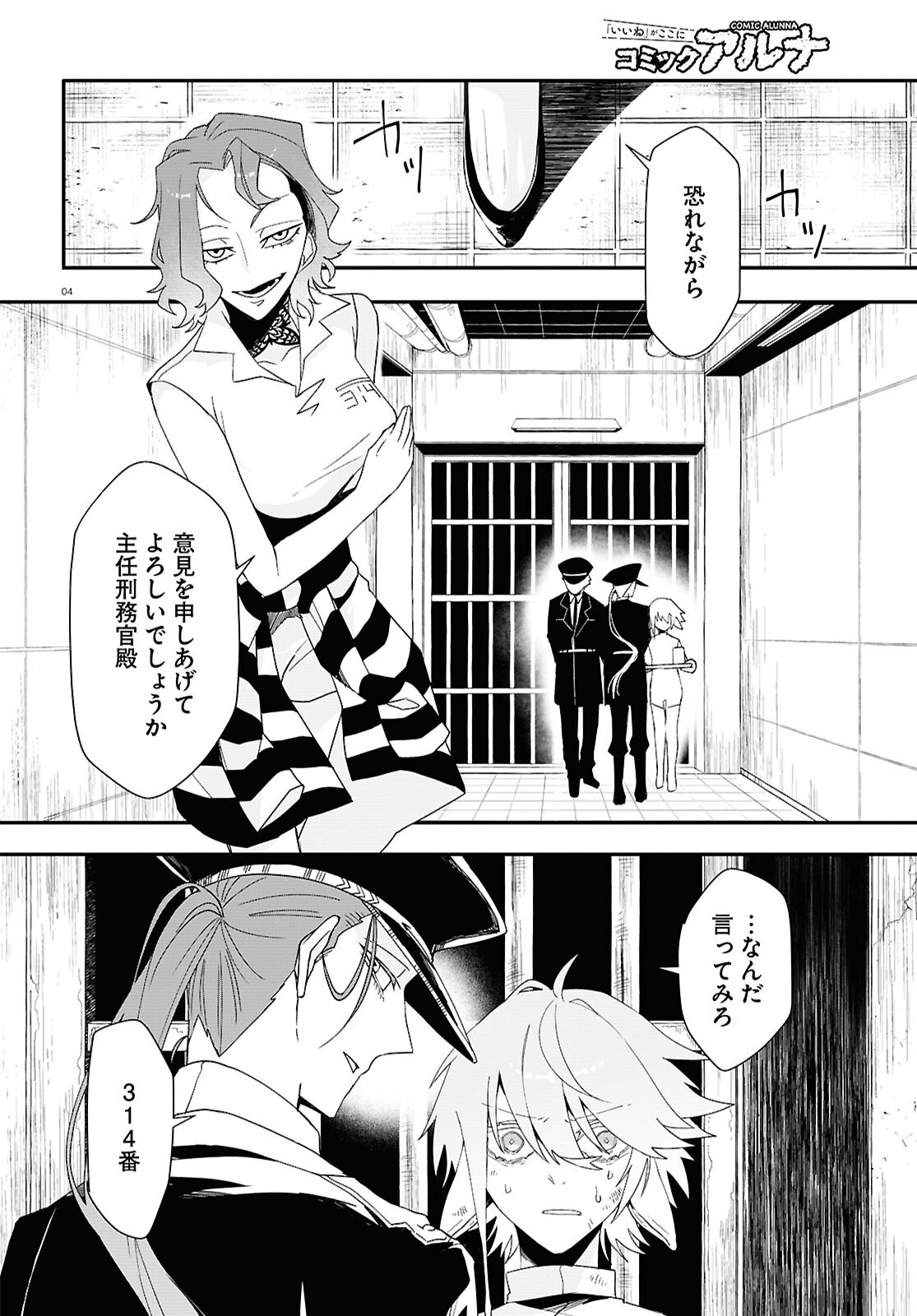 Shama Fallin' Jail - Chapter 3 - Page 4