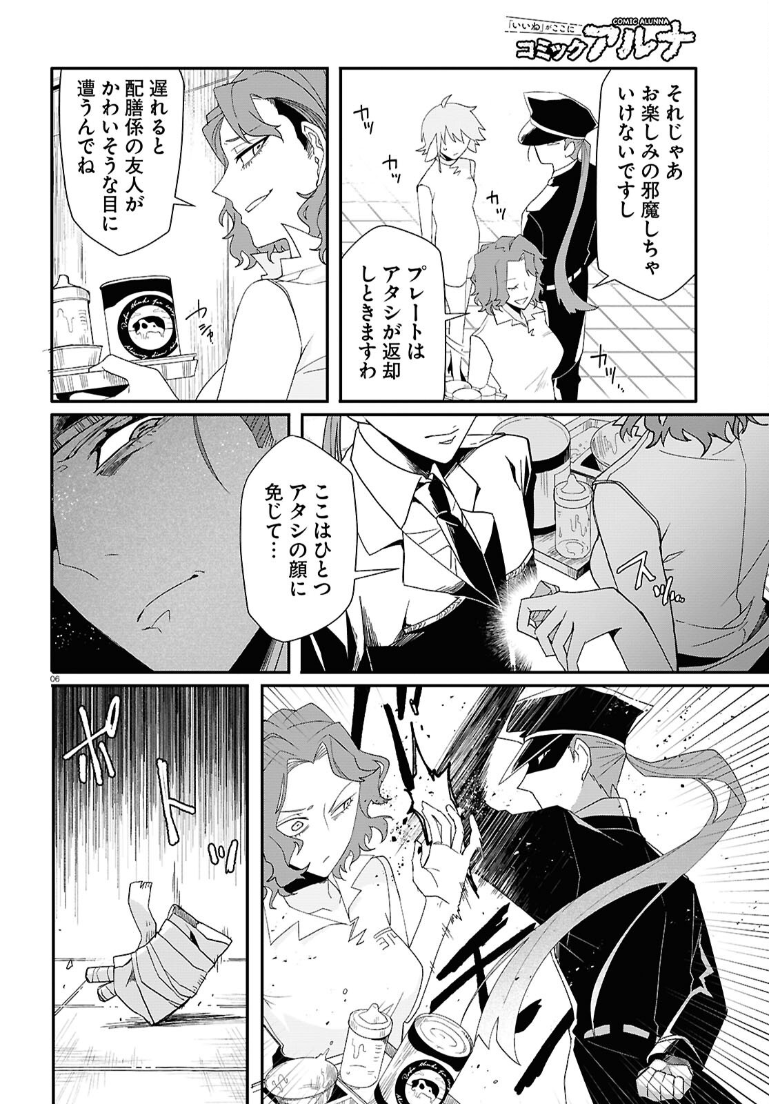 Shama Fallin' Jail - Chapter 3 - Page 6