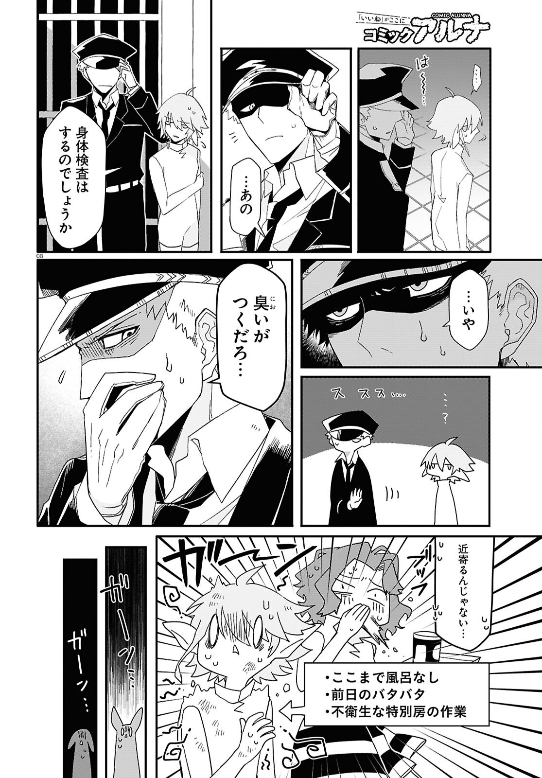 Shama Fallin' Jail - Chapter 3 - Page 8