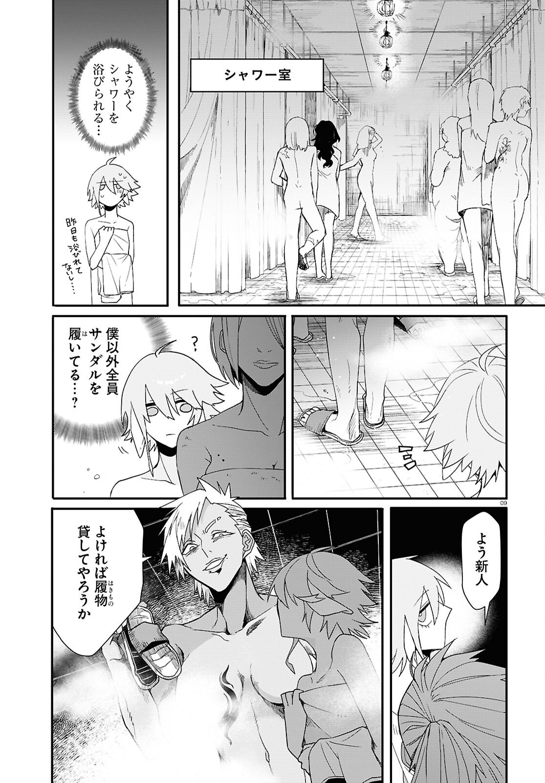 Shama Fallin' Jail - Chapter 3 - Page 9