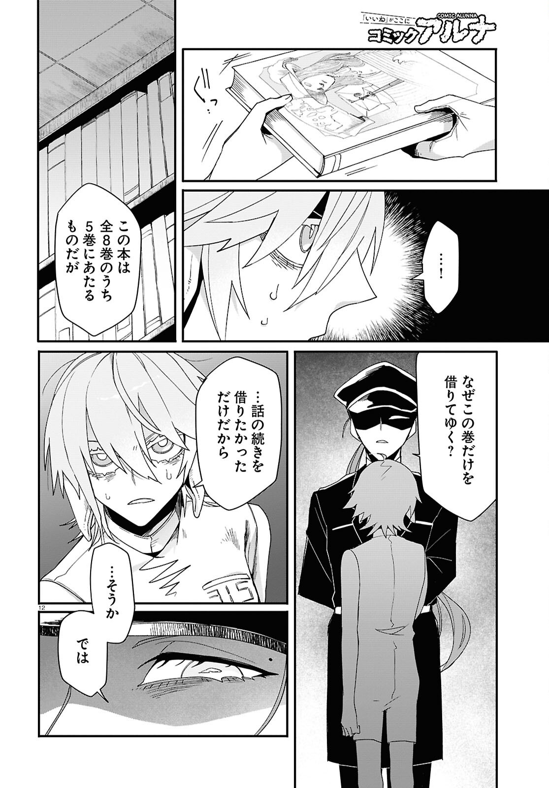 Shama Fallin' Jail - Chapter 4 - Page 12