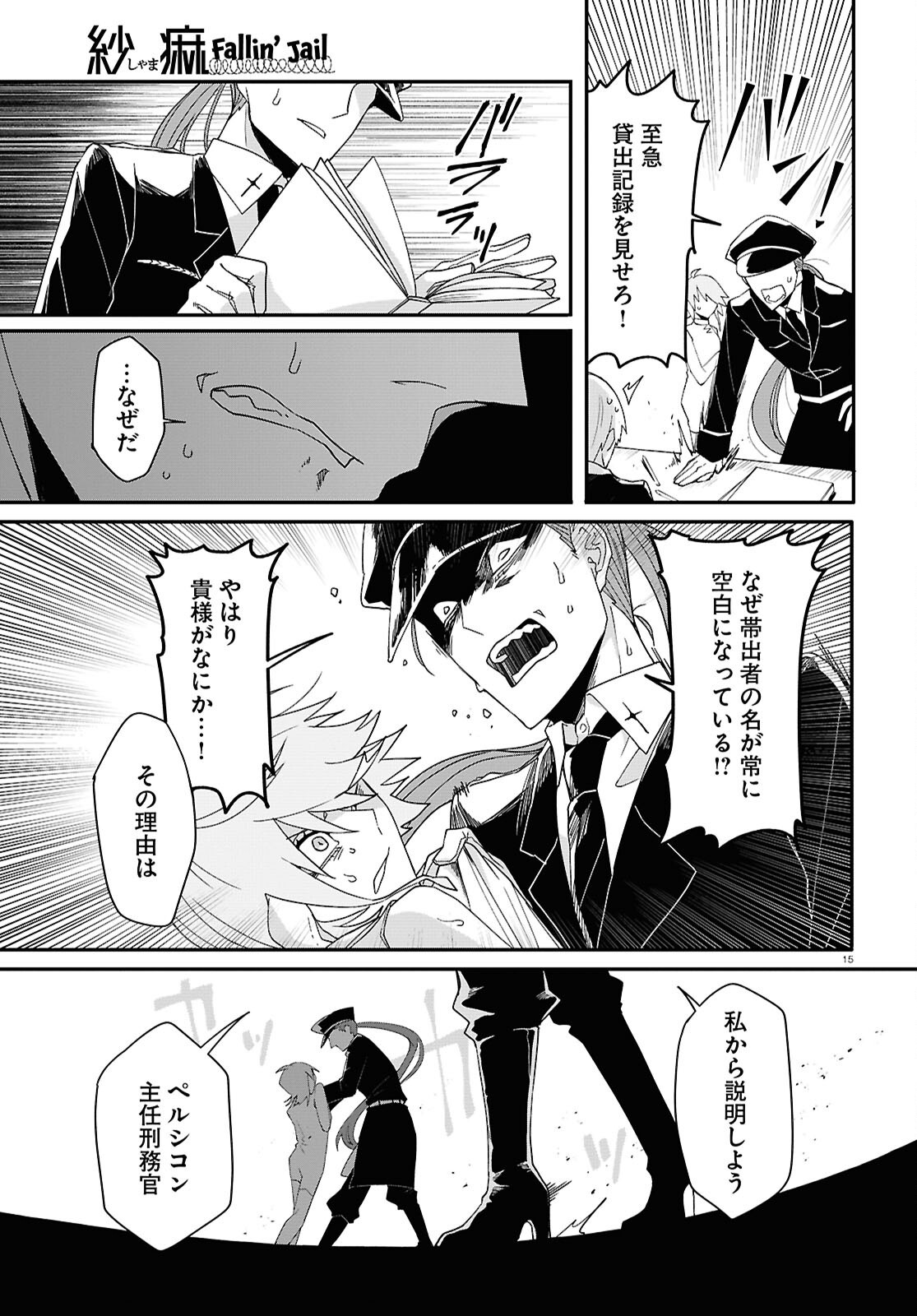 Shama Fallin' Jail - Chapter 4 - Page 15