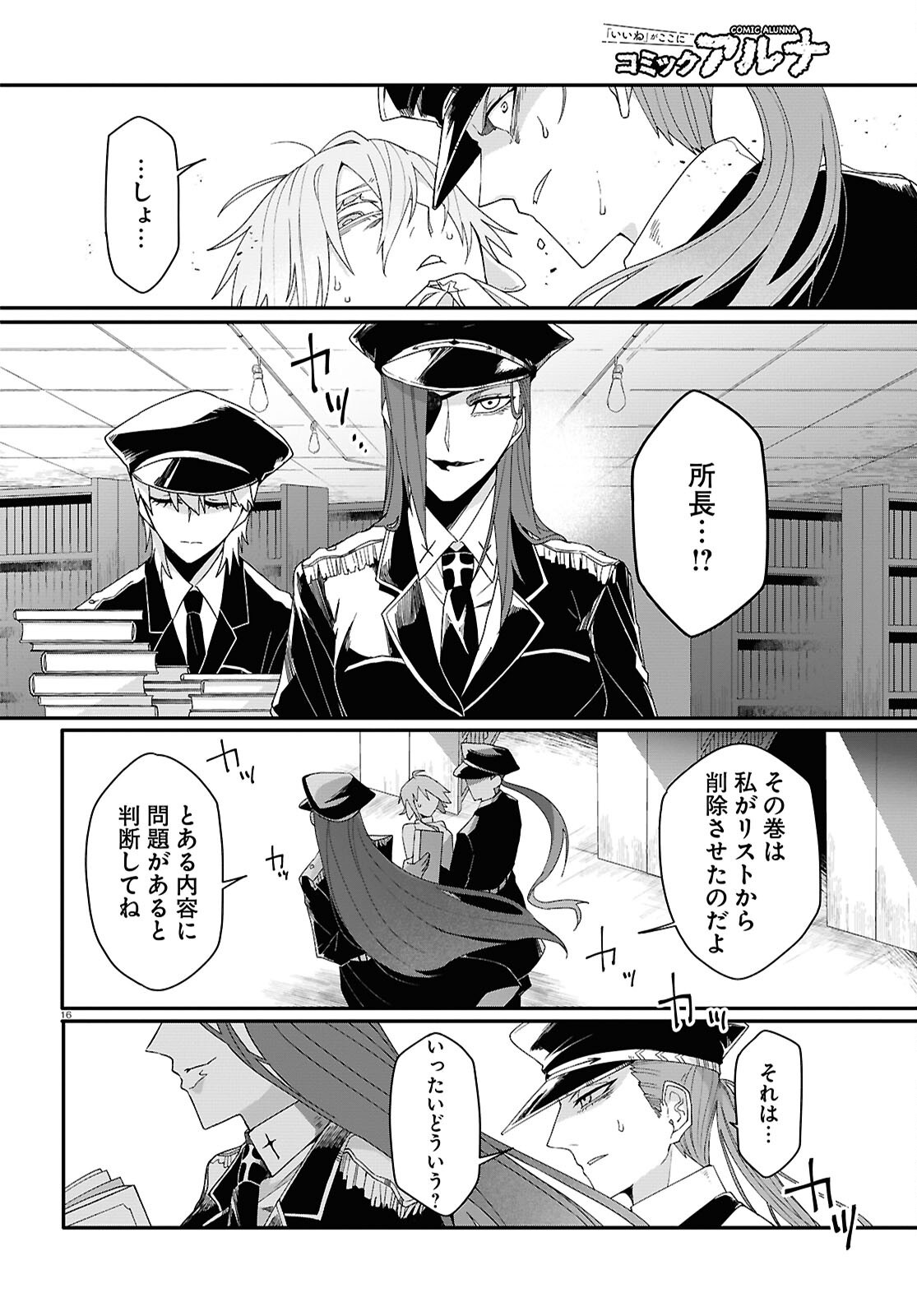 Shama Fallin' Jail - Chapter 4 - Page 16
