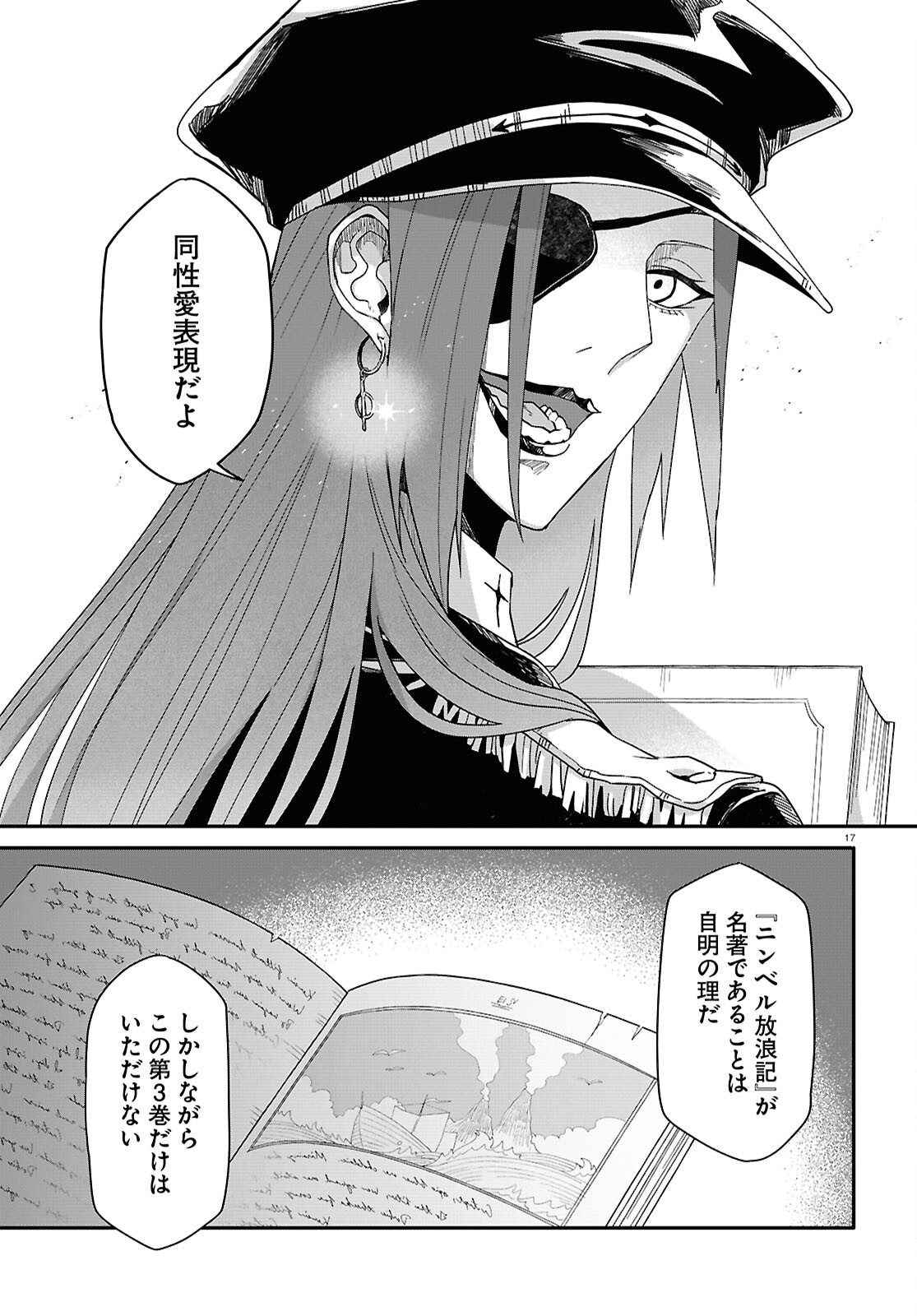 Shama Fallin' Jail - Chapter 4 - Page 17