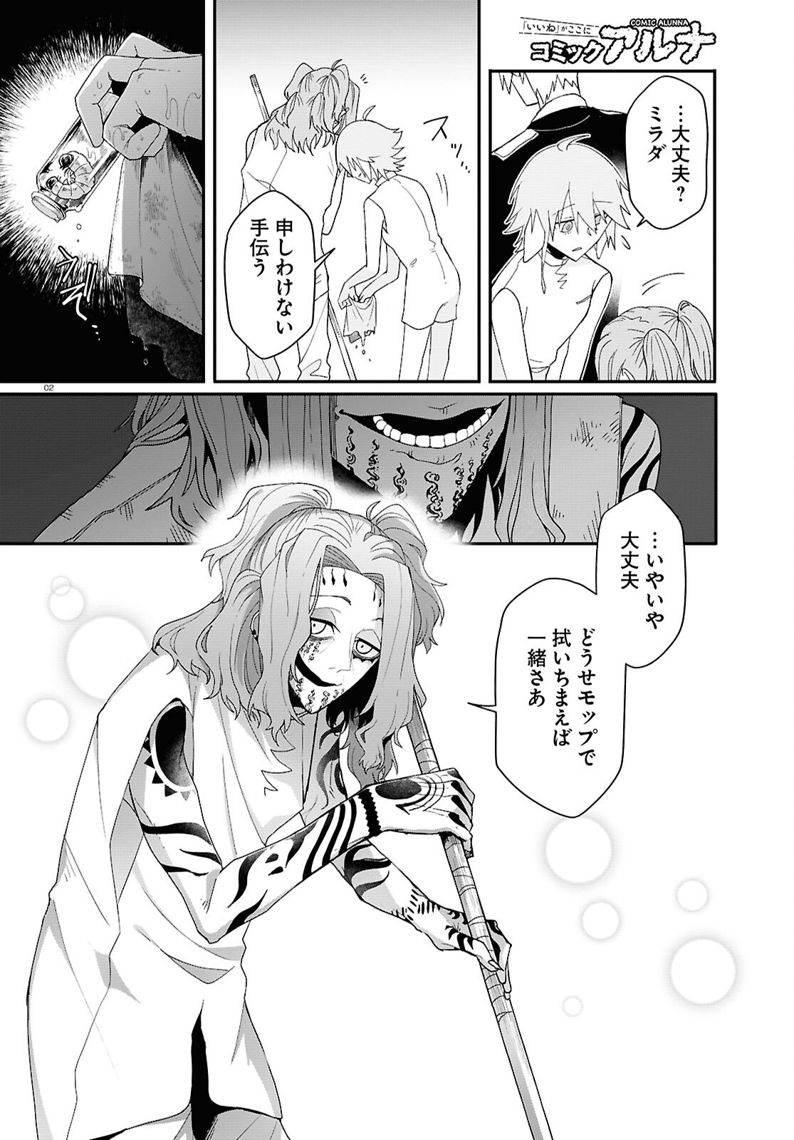 Shama Fallin' Jail - Chapter 4 - Page 2