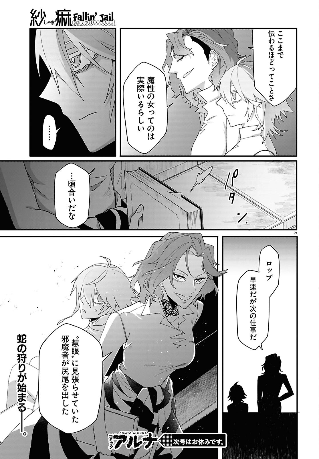 Shama Fallin' Jail - Chapter 4 - Page 21