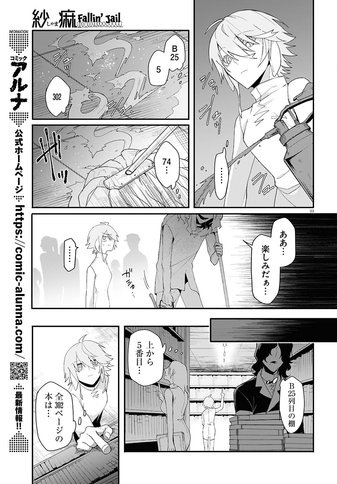 Shama Fallin' Jail - Chapter 4 - Page 3