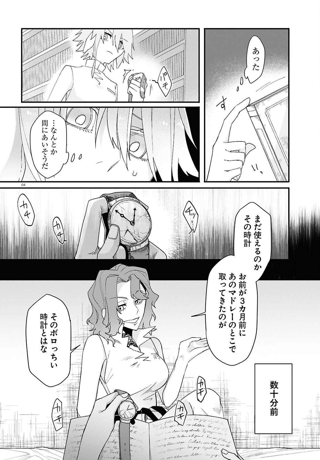 Shama Fallin' Jail - Chapter 4 - Page 4