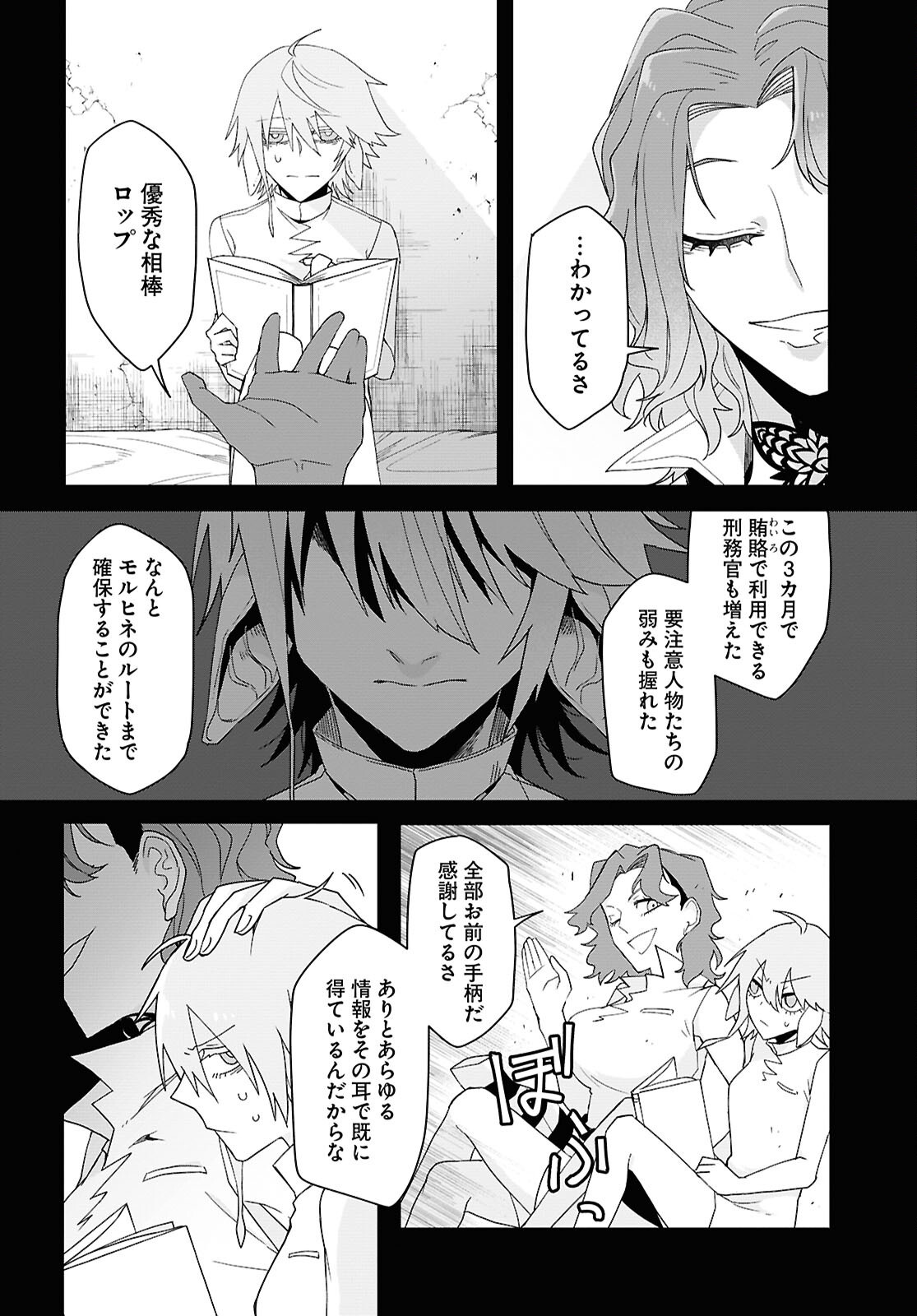 Shama Fallin' Jail - Chapter 4 - Page 6