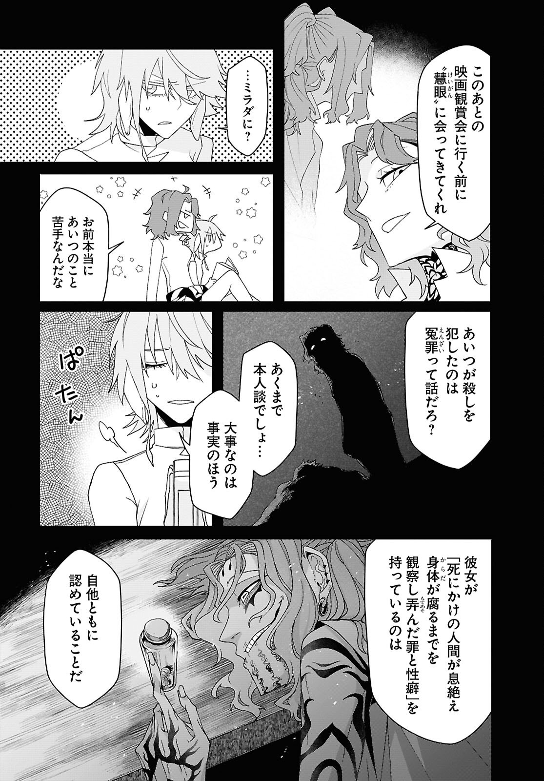 Shama Fallin' Jail - Chapter 4 - Page 8
