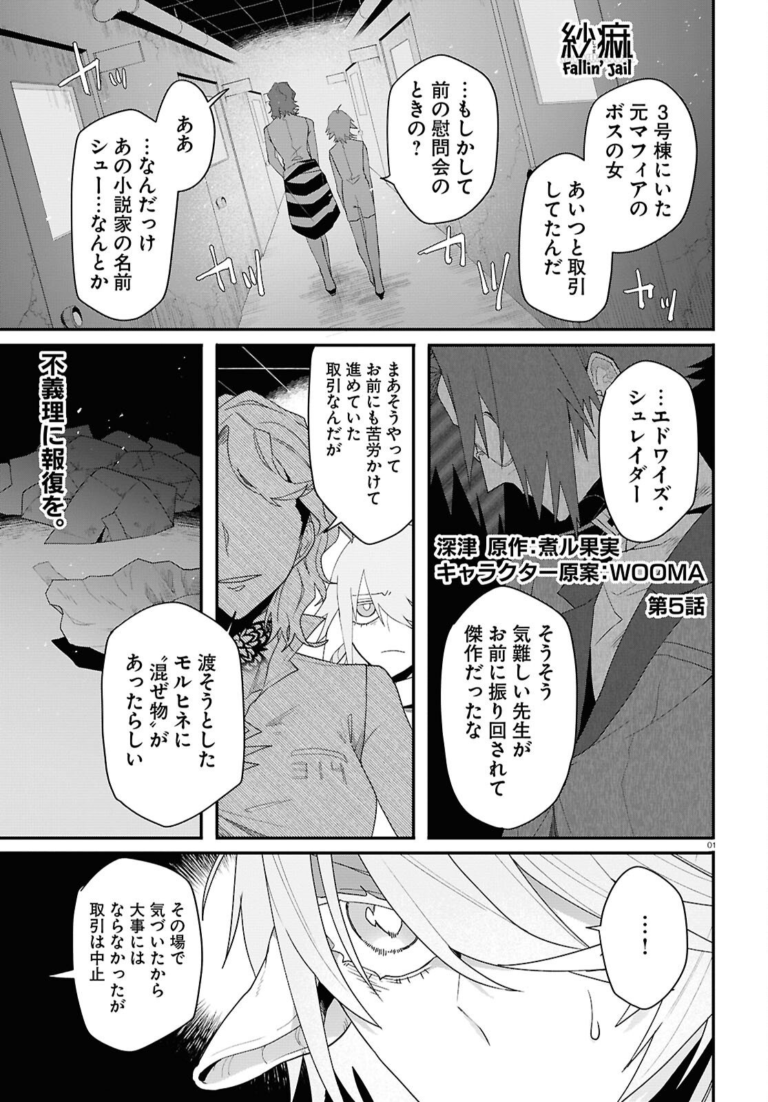Shama Fallin' Jail - Chapter 5 - Page 1