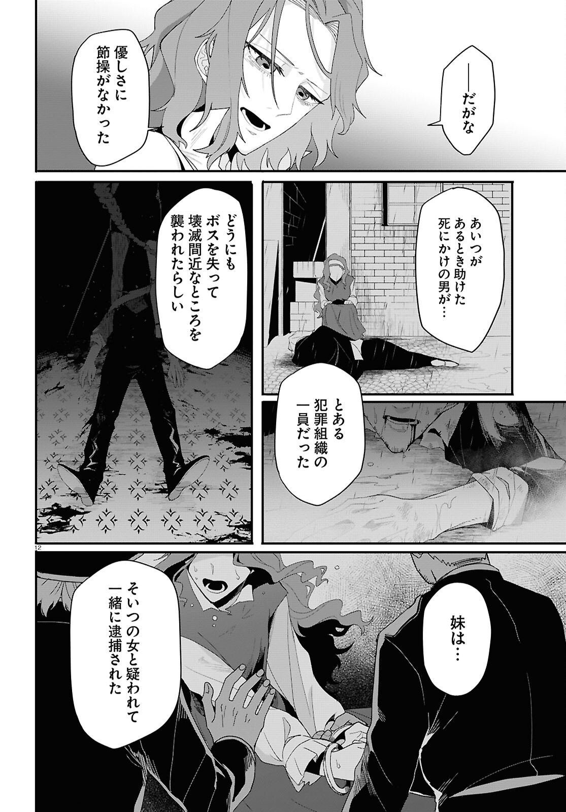 Shama Fallin' Jail - Chapter 5 - Page 12
