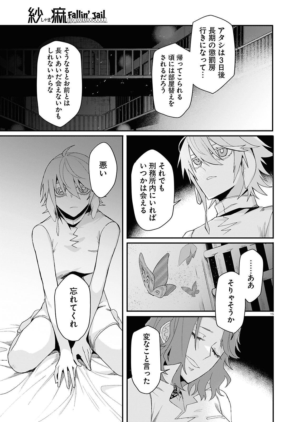 Shama Fallin' Jail - Chapter 5 - Page 15