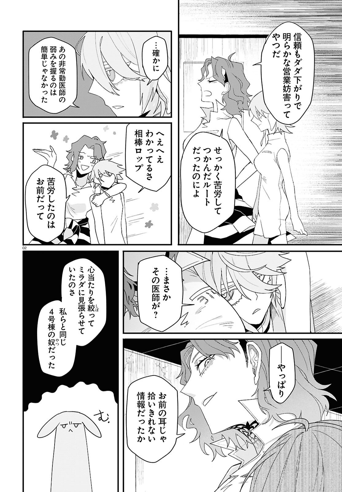 Shama Fallin' Jail - Chapter 5 - Page 2
