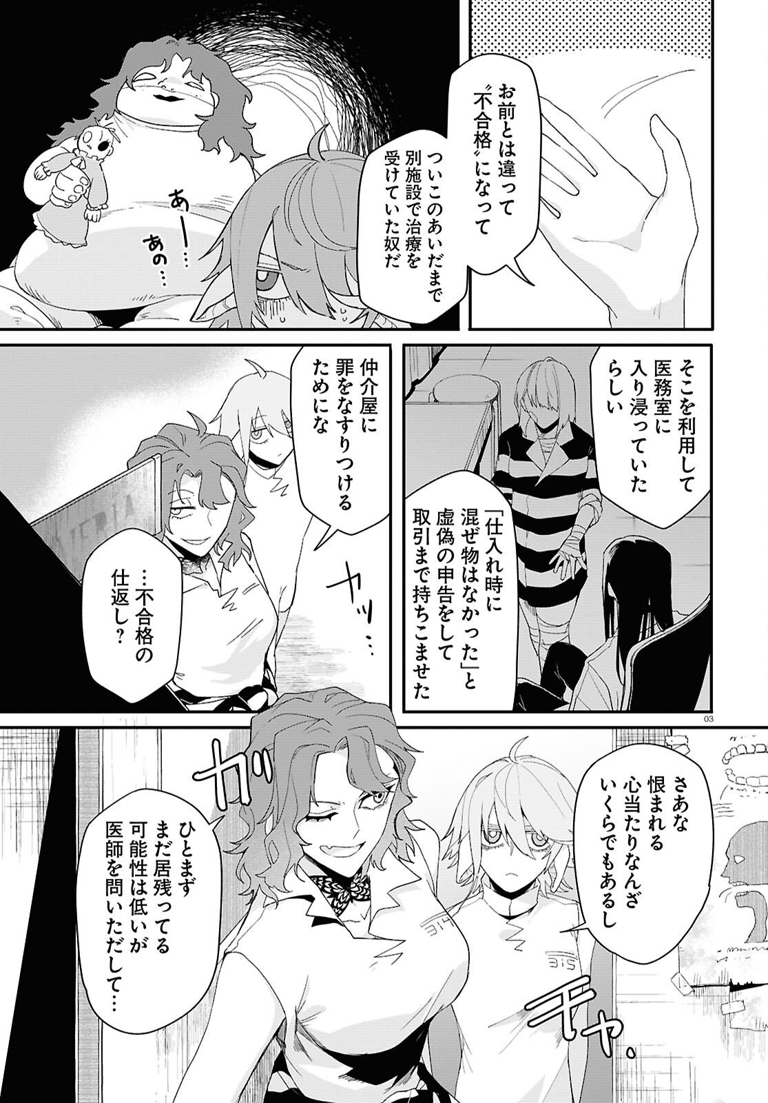 Shama Fallin' Jail - Chapter 5 - Page 3