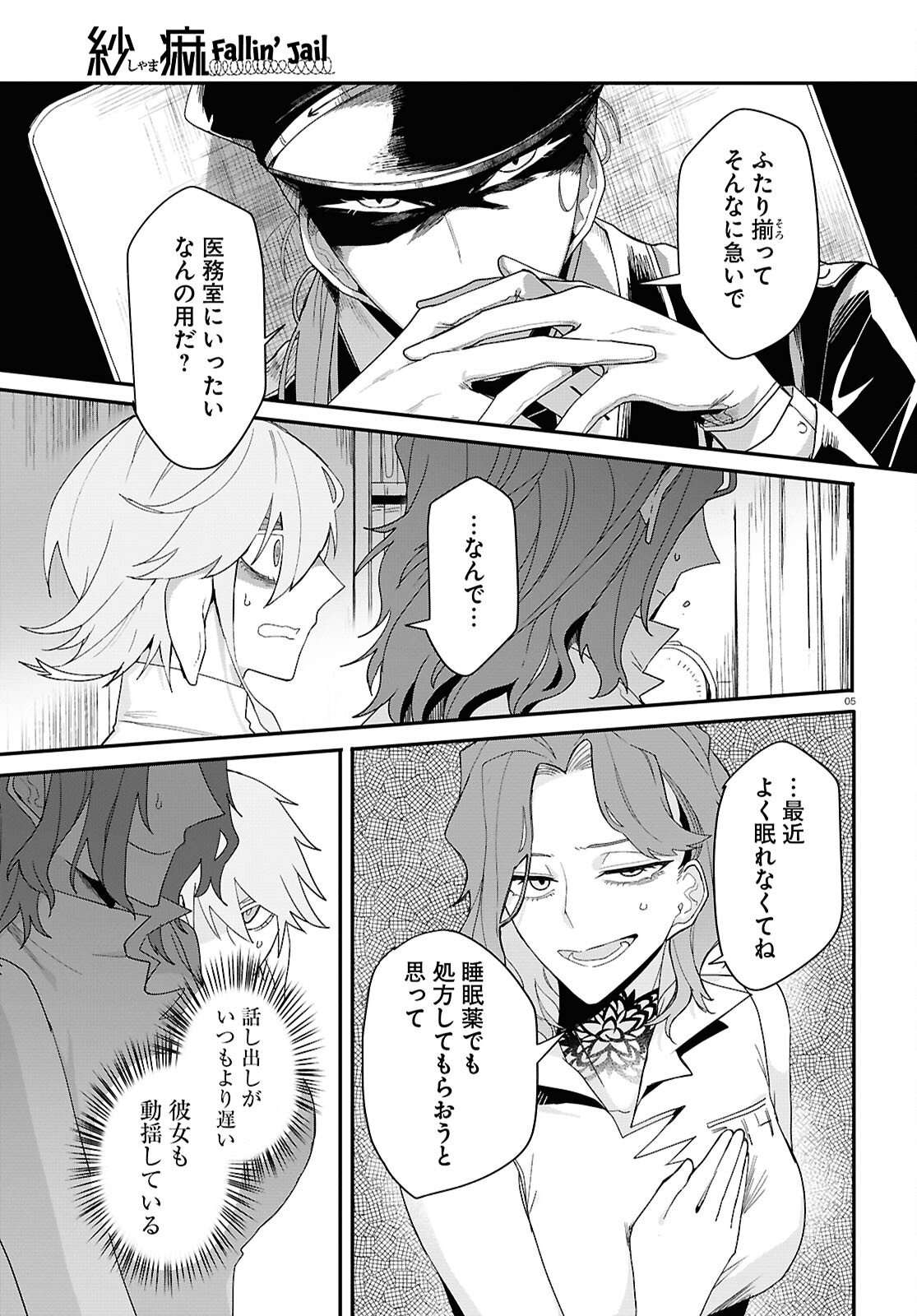 Shama Fallin' Jail - Chapter 5 - Page 5