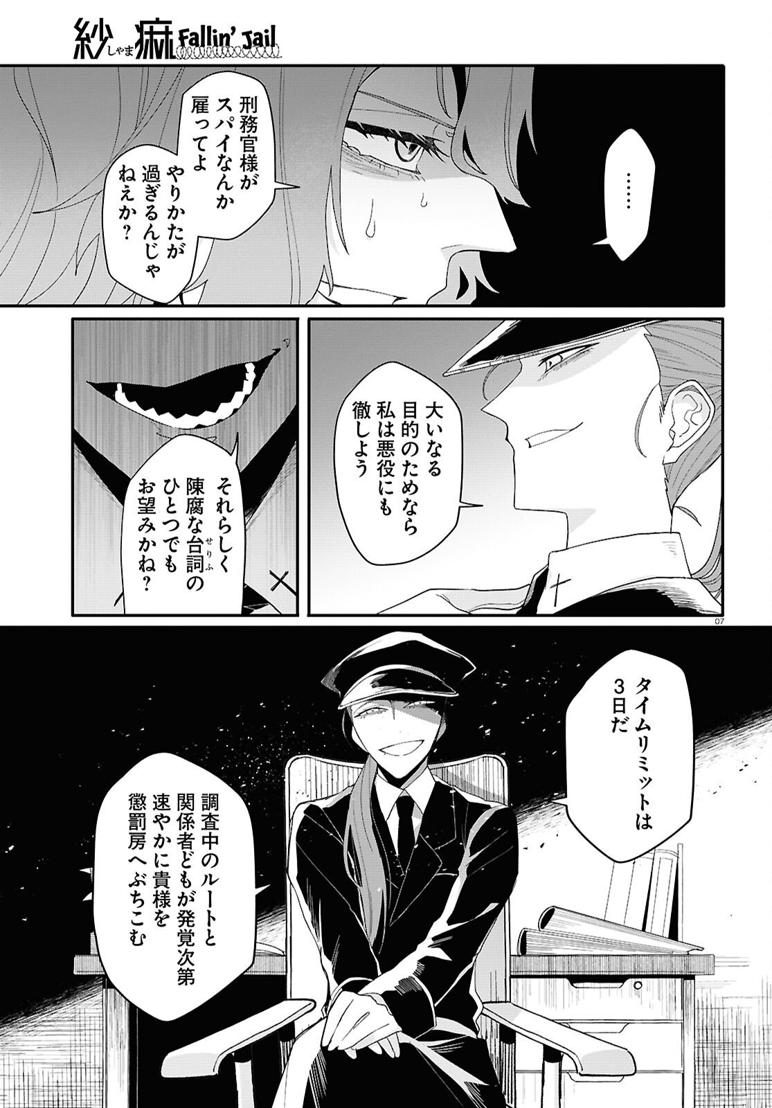 Shama Fallin' Jail - Chapter 5 - Page 7