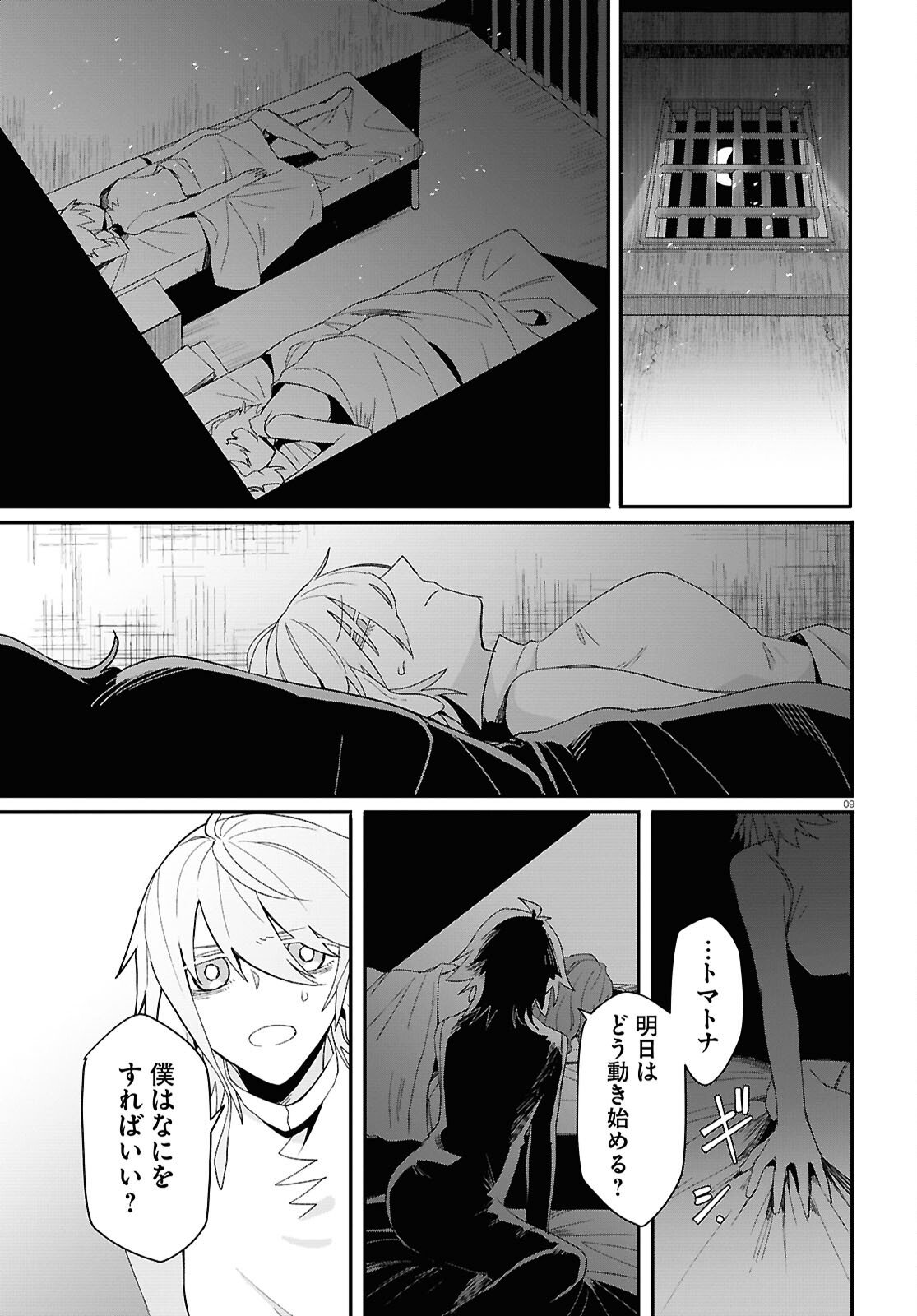 Shama Fallin' Jail - Chapter 5 - Page 9