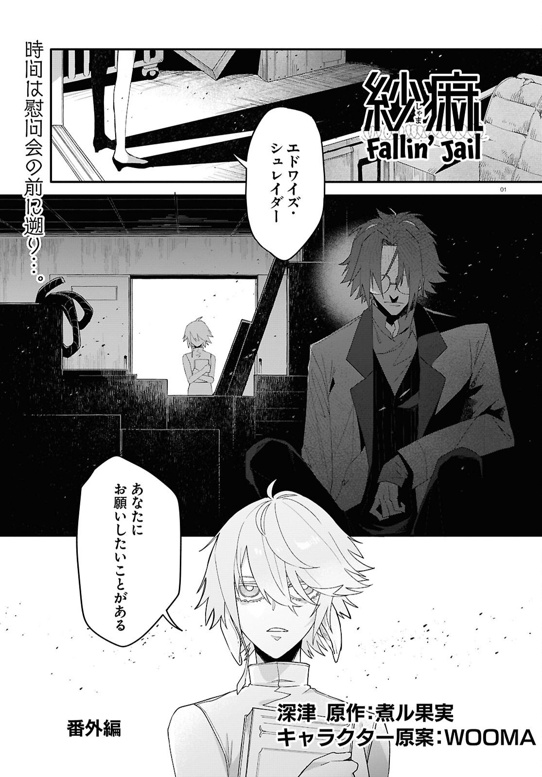 Shama Fallin' Jail - Chapter 6.5 - Page 1