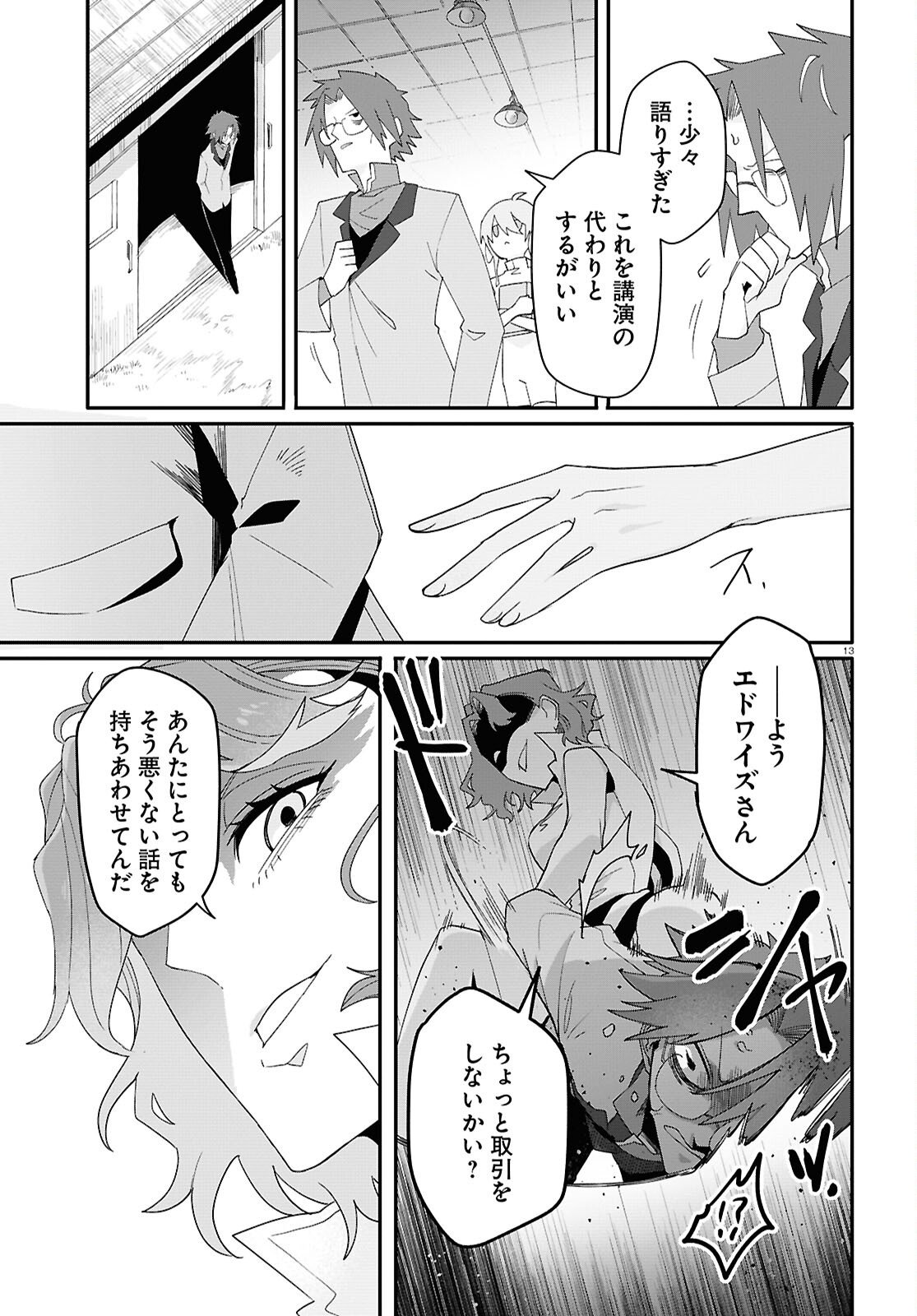 Shama Fallin' Jail - Chapter 6.5 - Page 13