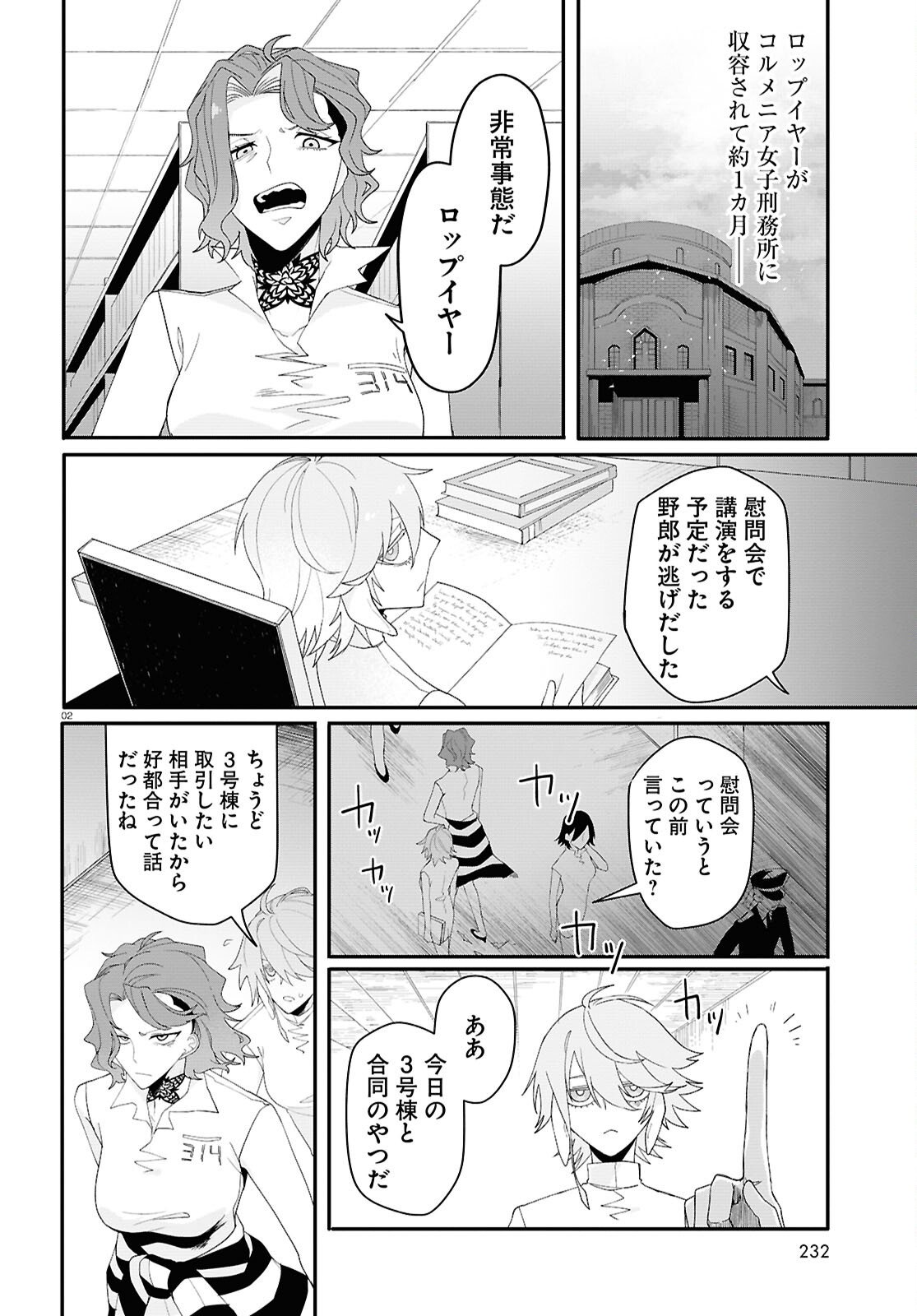 Shama Fallin' Jail - Chapter 6.5 - Page 2
