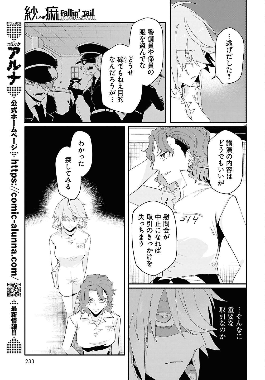 Shama Fallin' Jail - Chapter 6.5 - Page 3