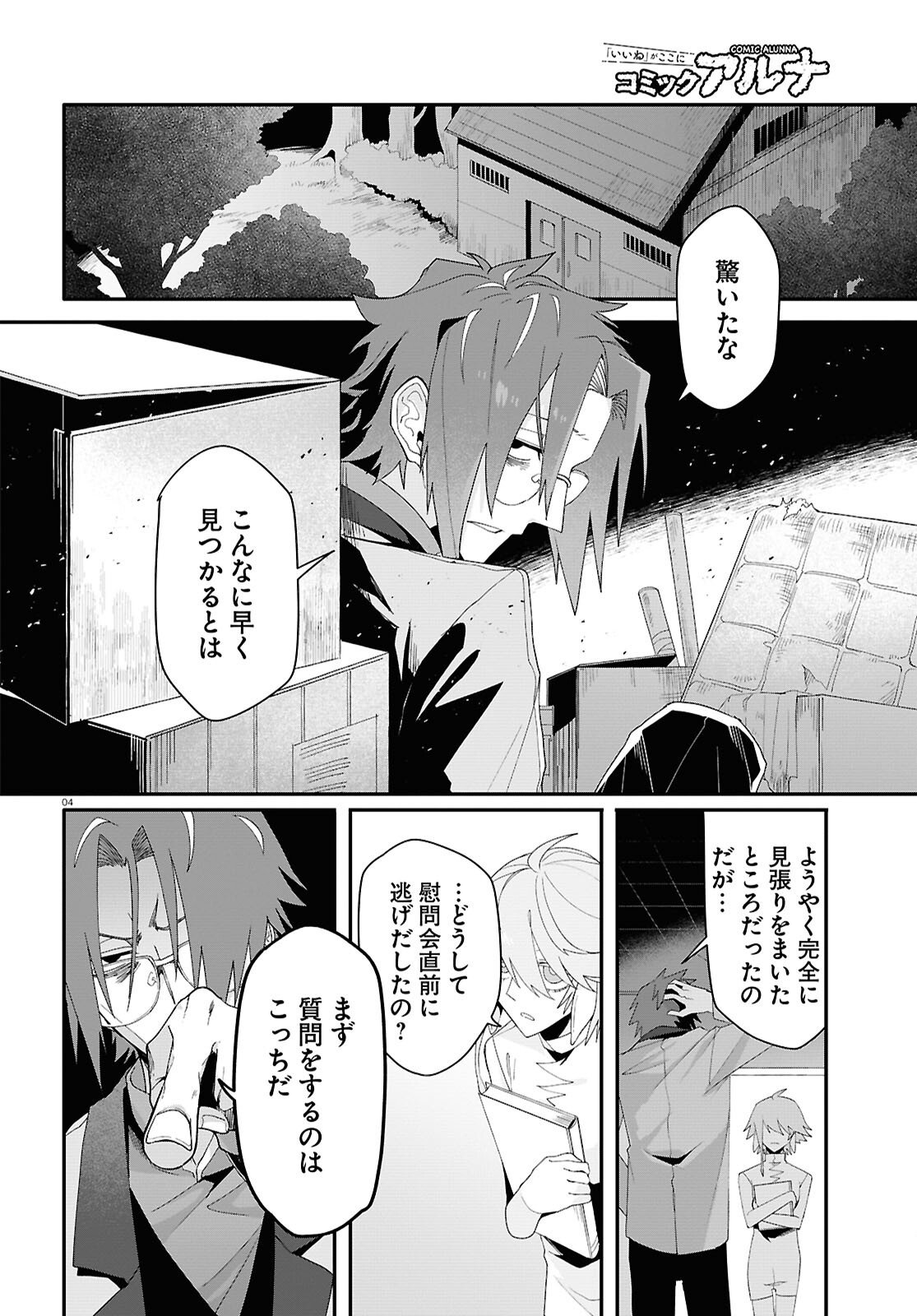 Shama Fallin' Jail - Chapter 6.5 - Page 4