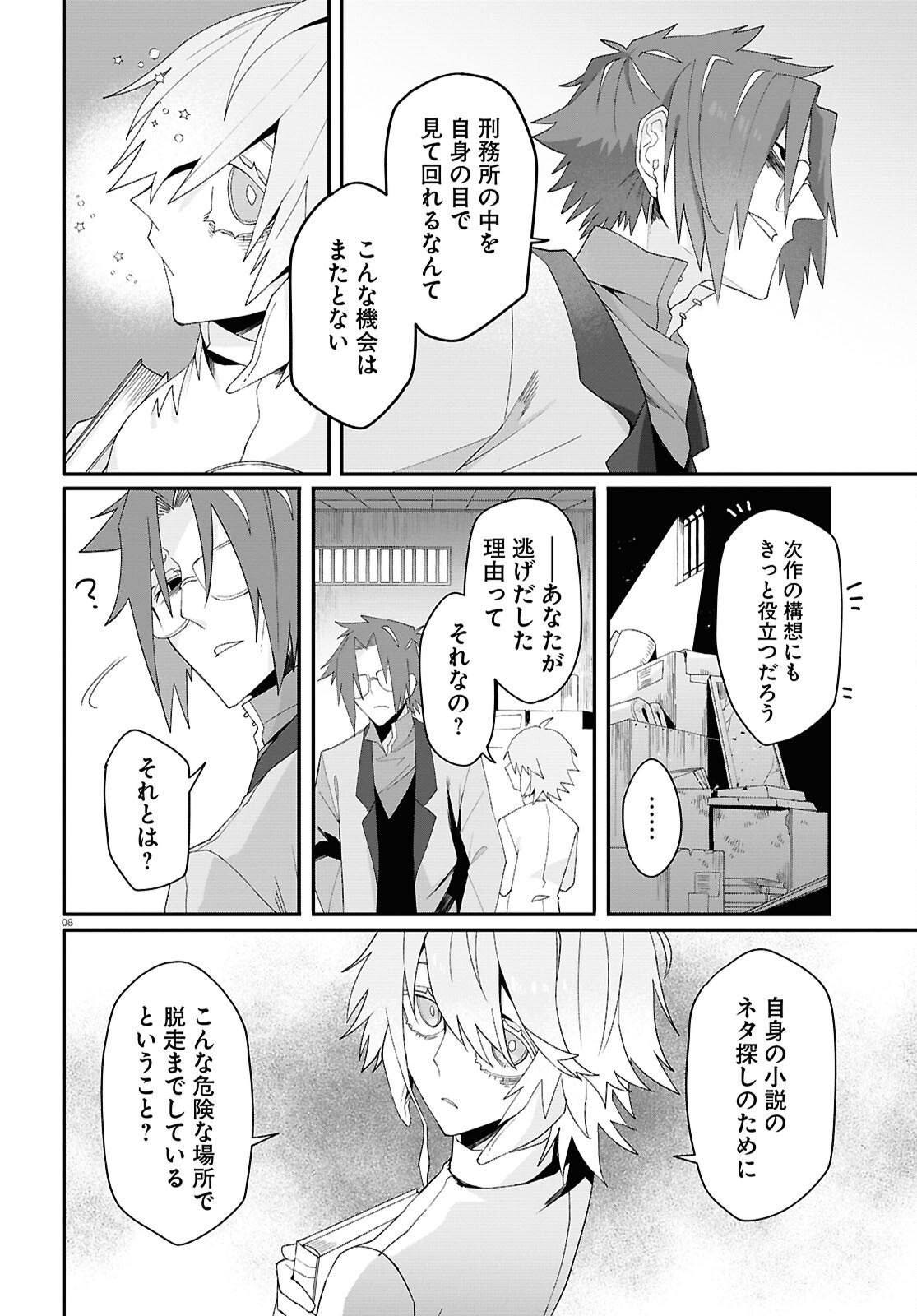 Shama Fallin' Jail - Chapter 6.5 - Page 8