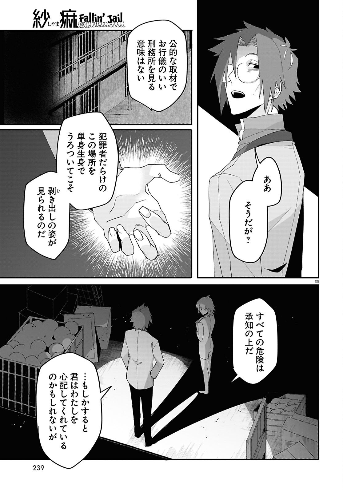 Shama Fallin' Jail - Chapter 6.5 - Page 9