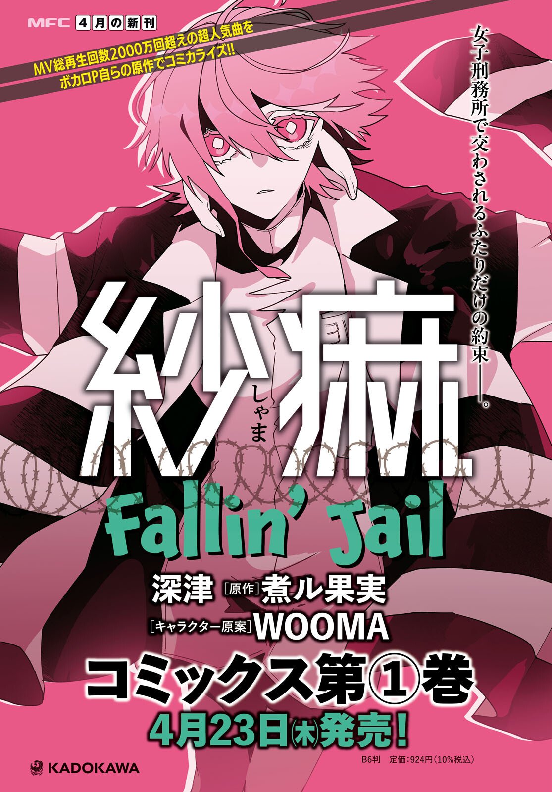 Shama Fallin' Jail - Chapter 7 - Page 1