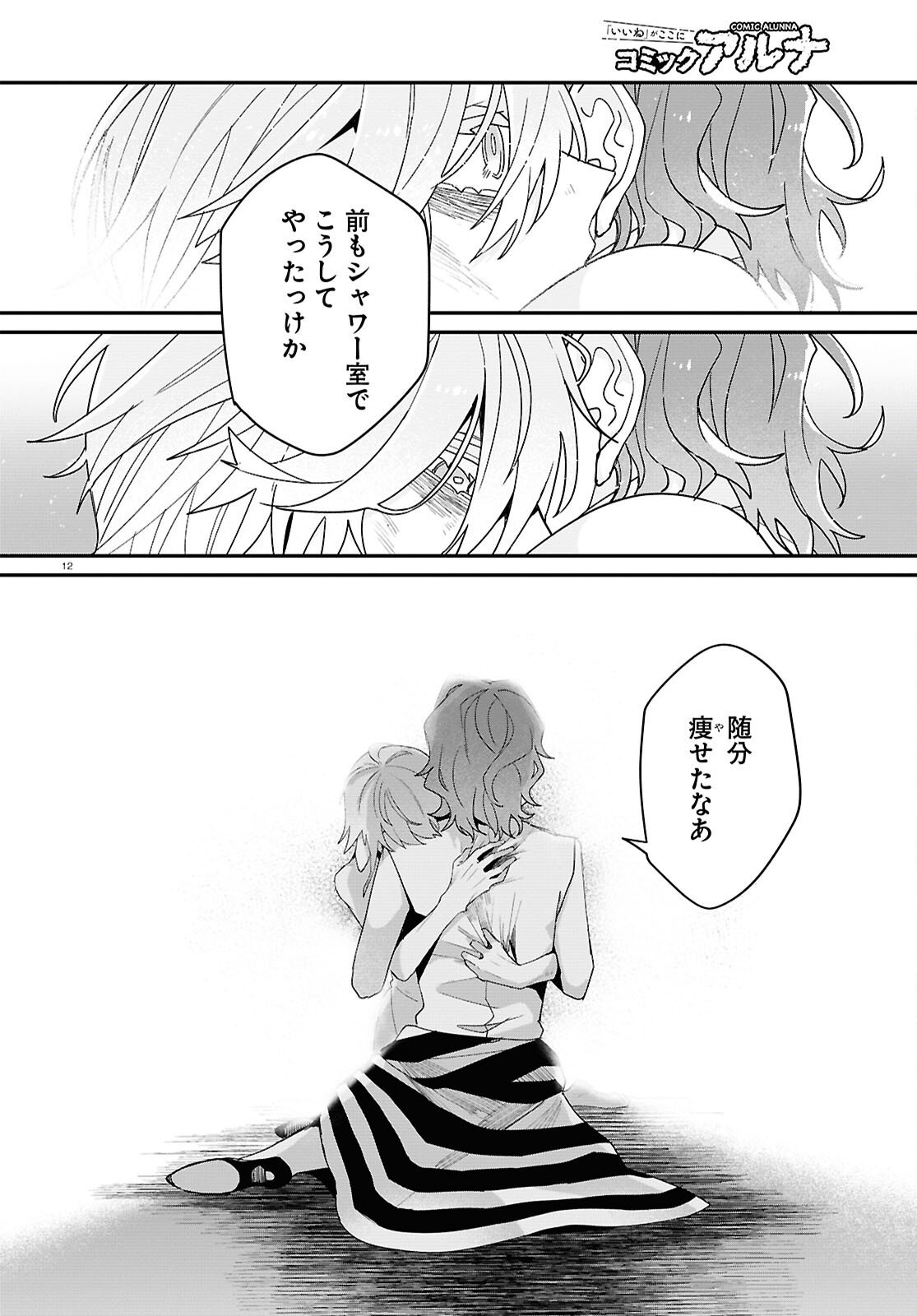 Shama Fallin' Jail - Chapter 7 - Page 13