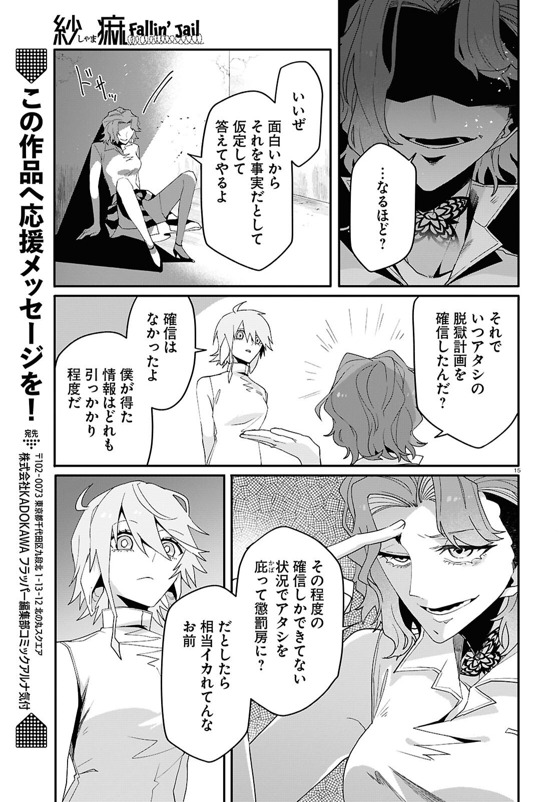 Shama Fallin' Jail - Chapter 7 - Page 16