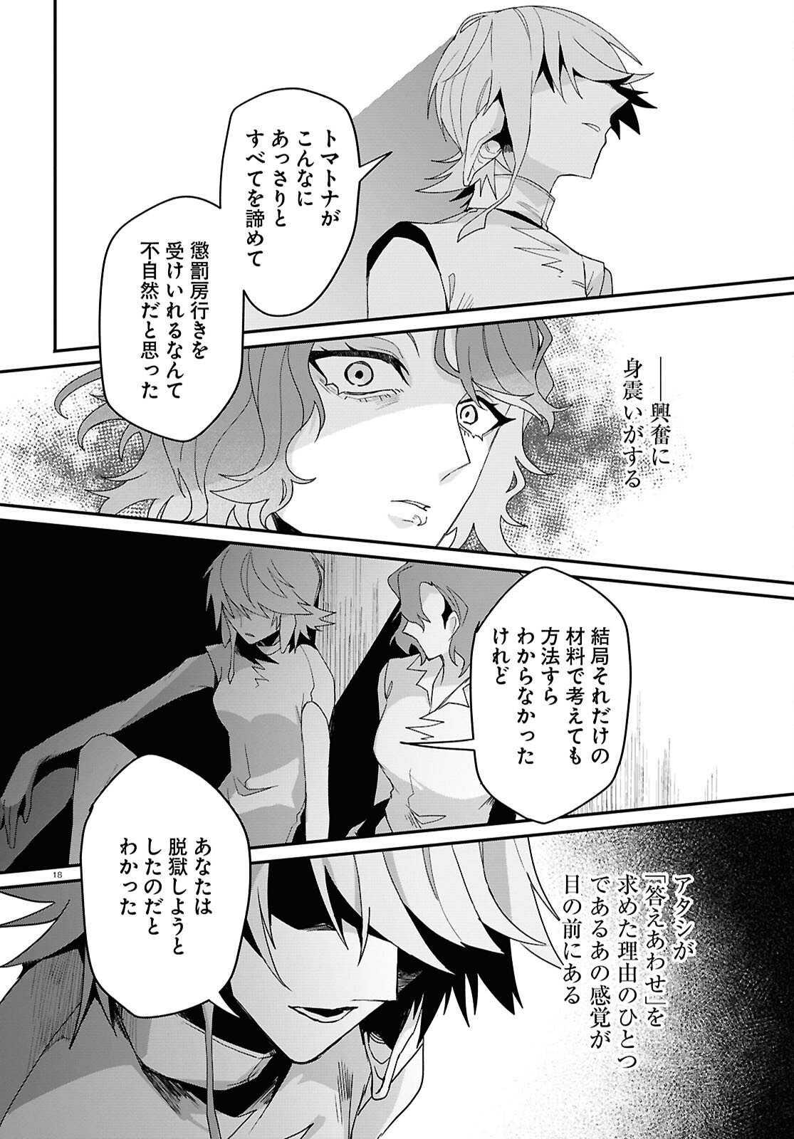 Shama Fallin' Jail - Chapter 7 - Page 19