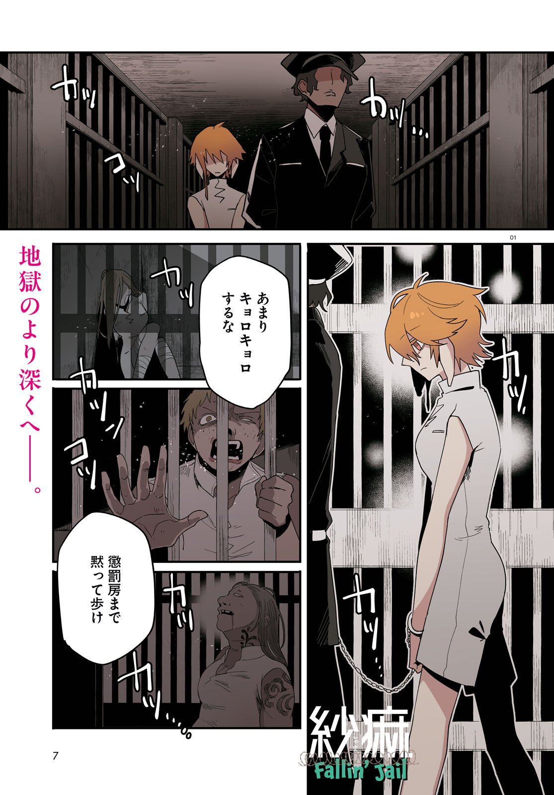 Shama Fallin' Jail - Chapter 7 - Page 2