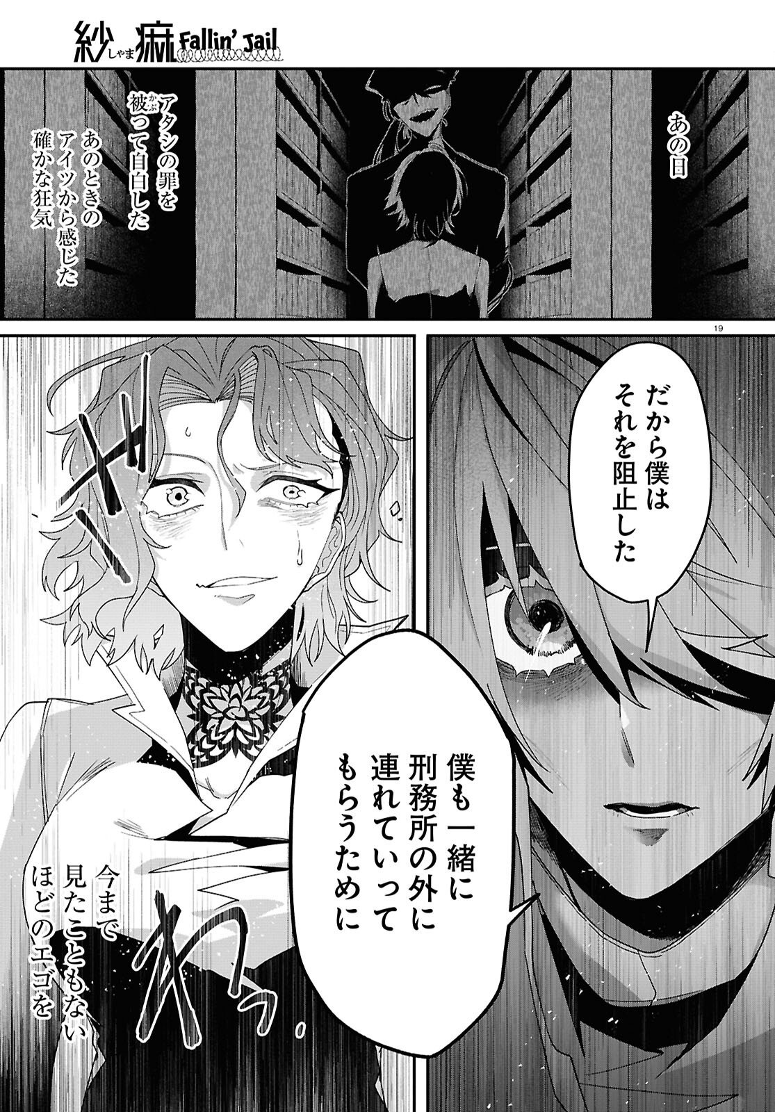 Shama Fallin' Jail - Chapter 7 - Page 20