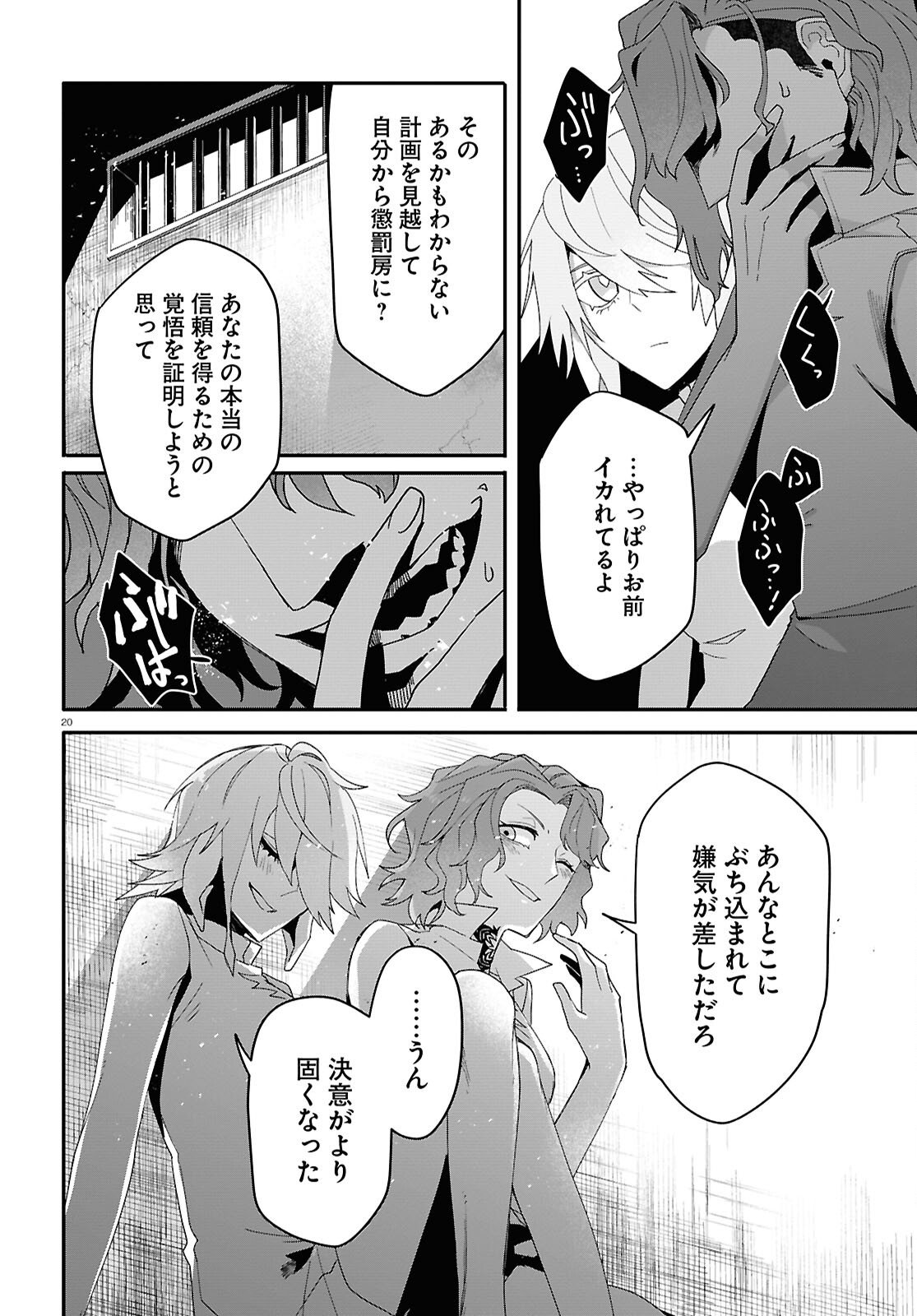 Shama Fallin' Jail - Chapter 7 - Page 21