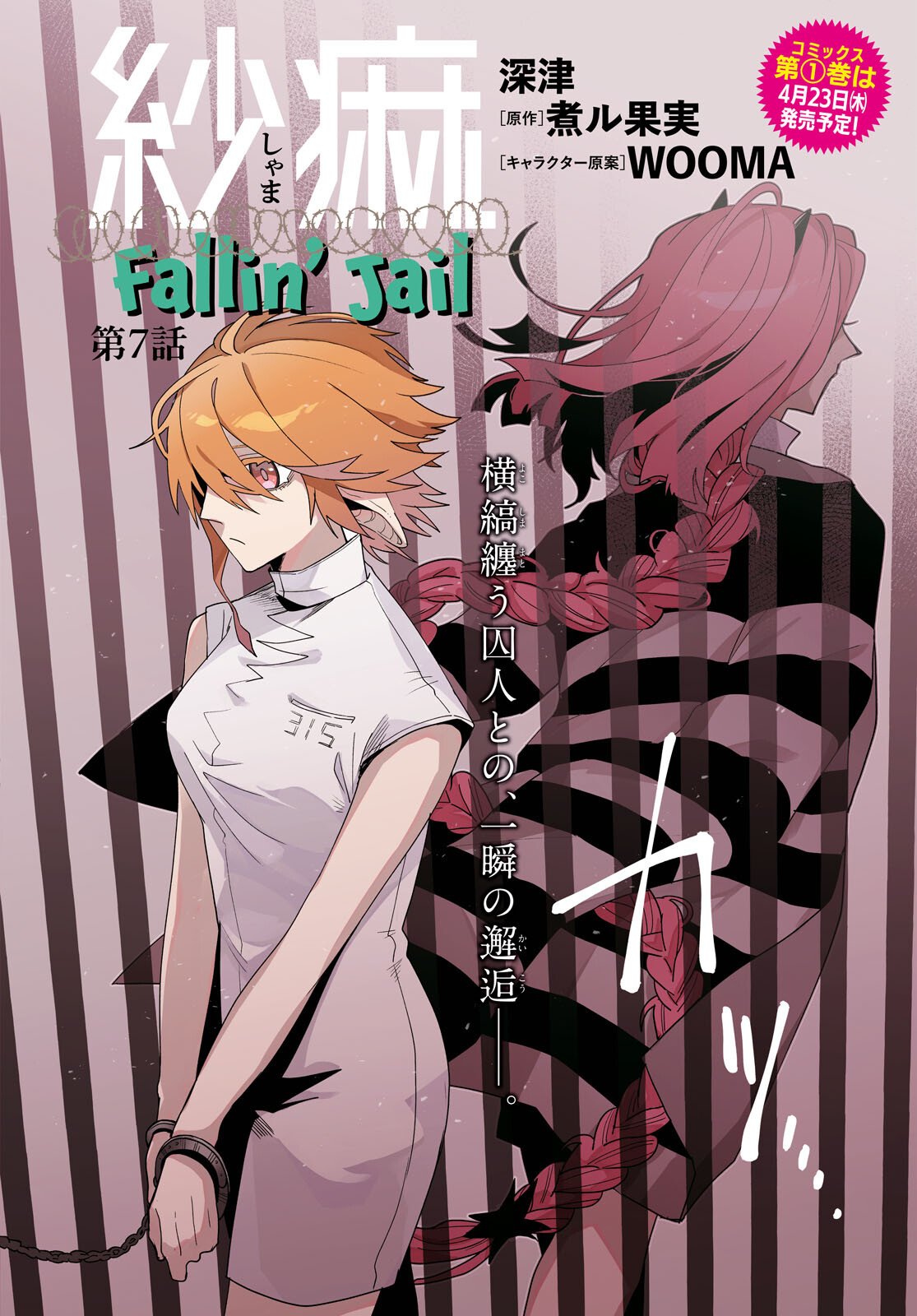 Shama Fallin' Jail - Chapter 7 - Page 3