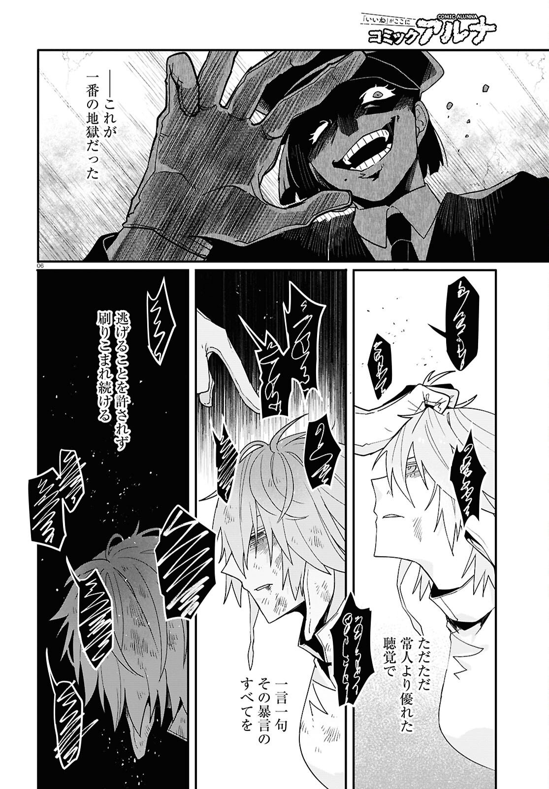 Shama Fallin' Jail - Chapter 7 - Page 7