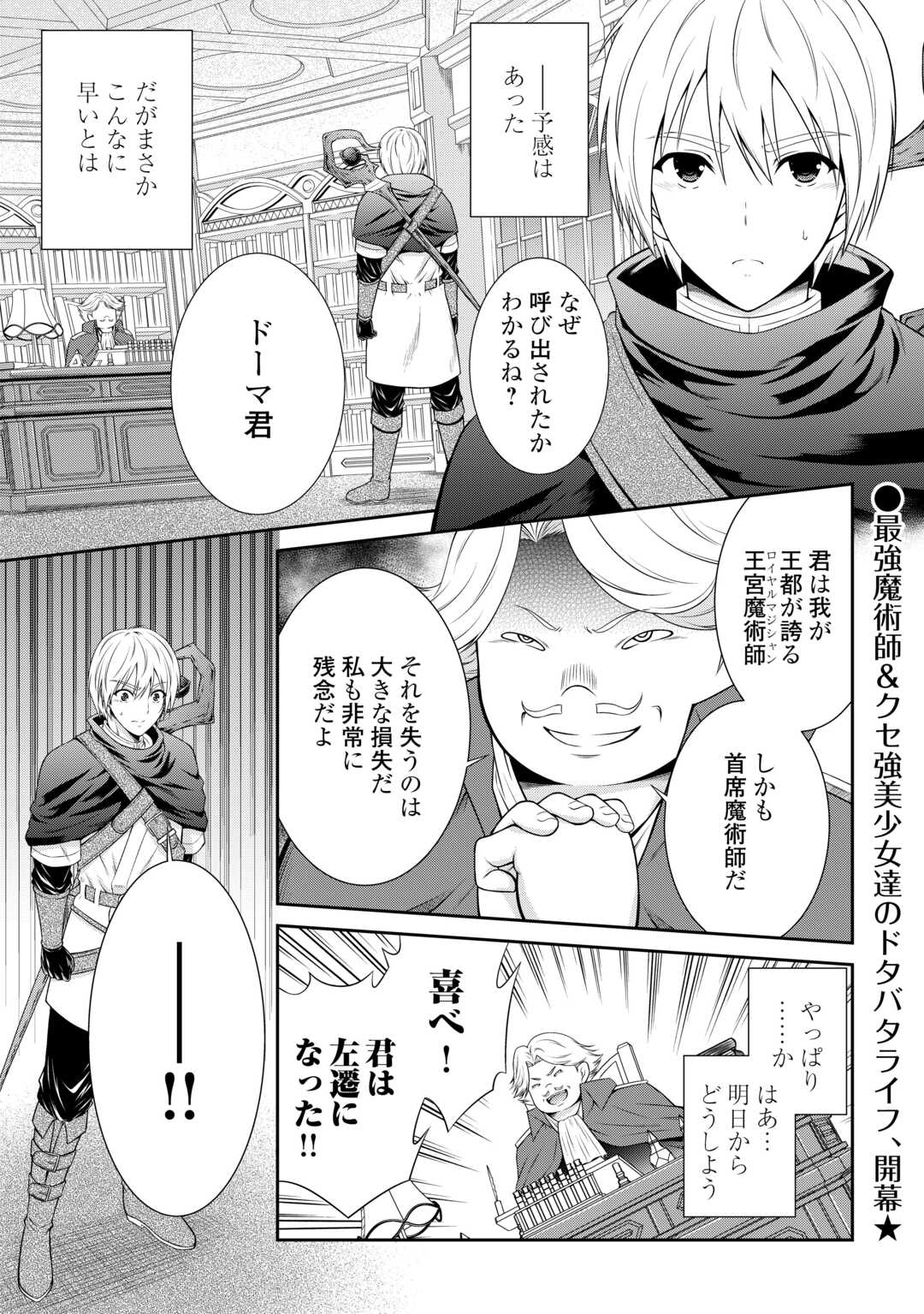 Sasen de Shitara Yorokonde! - Chapter 1 - Page 1