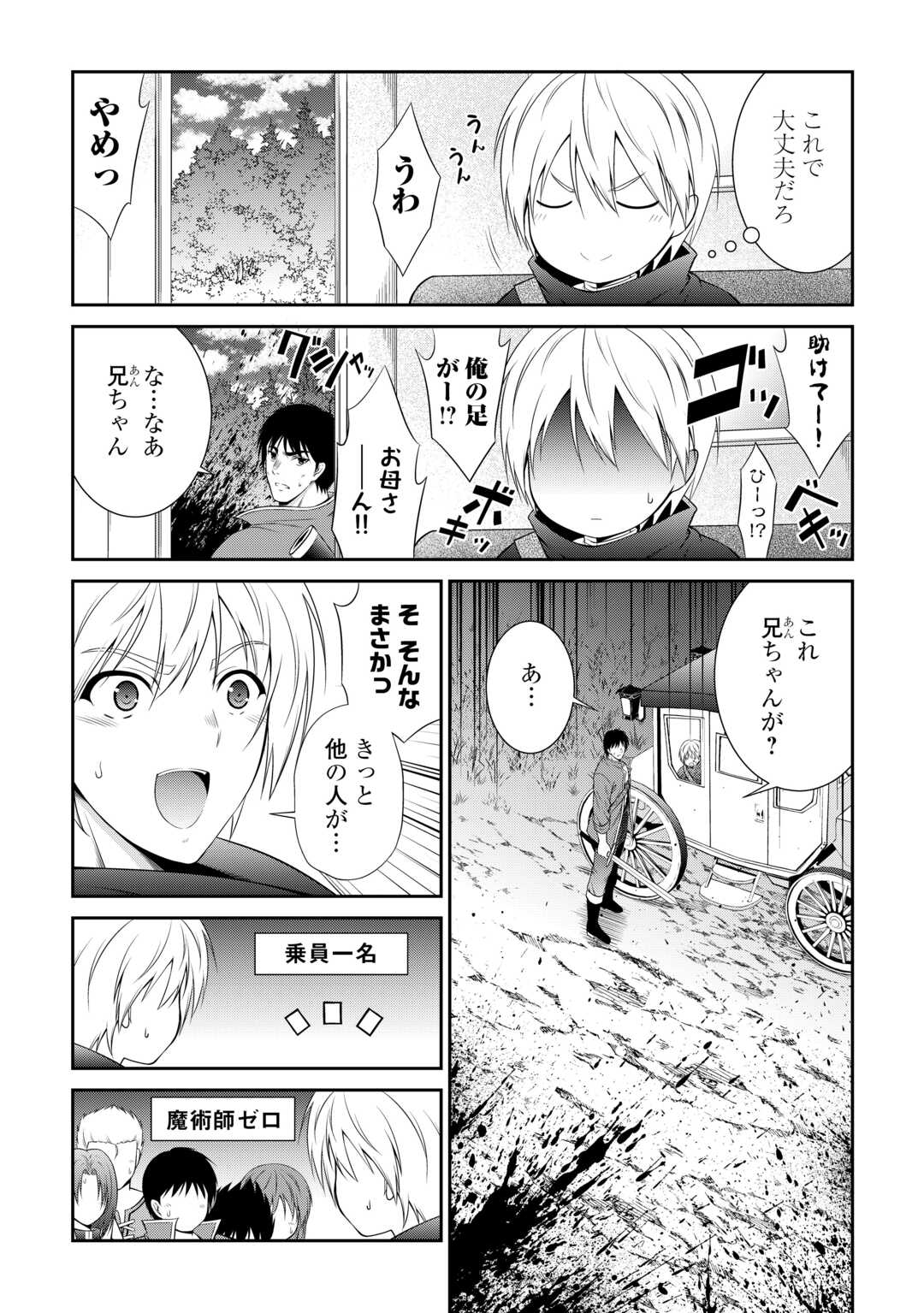Sasen de Shitara Yorokonde! - Chapter 1 - Page 11
