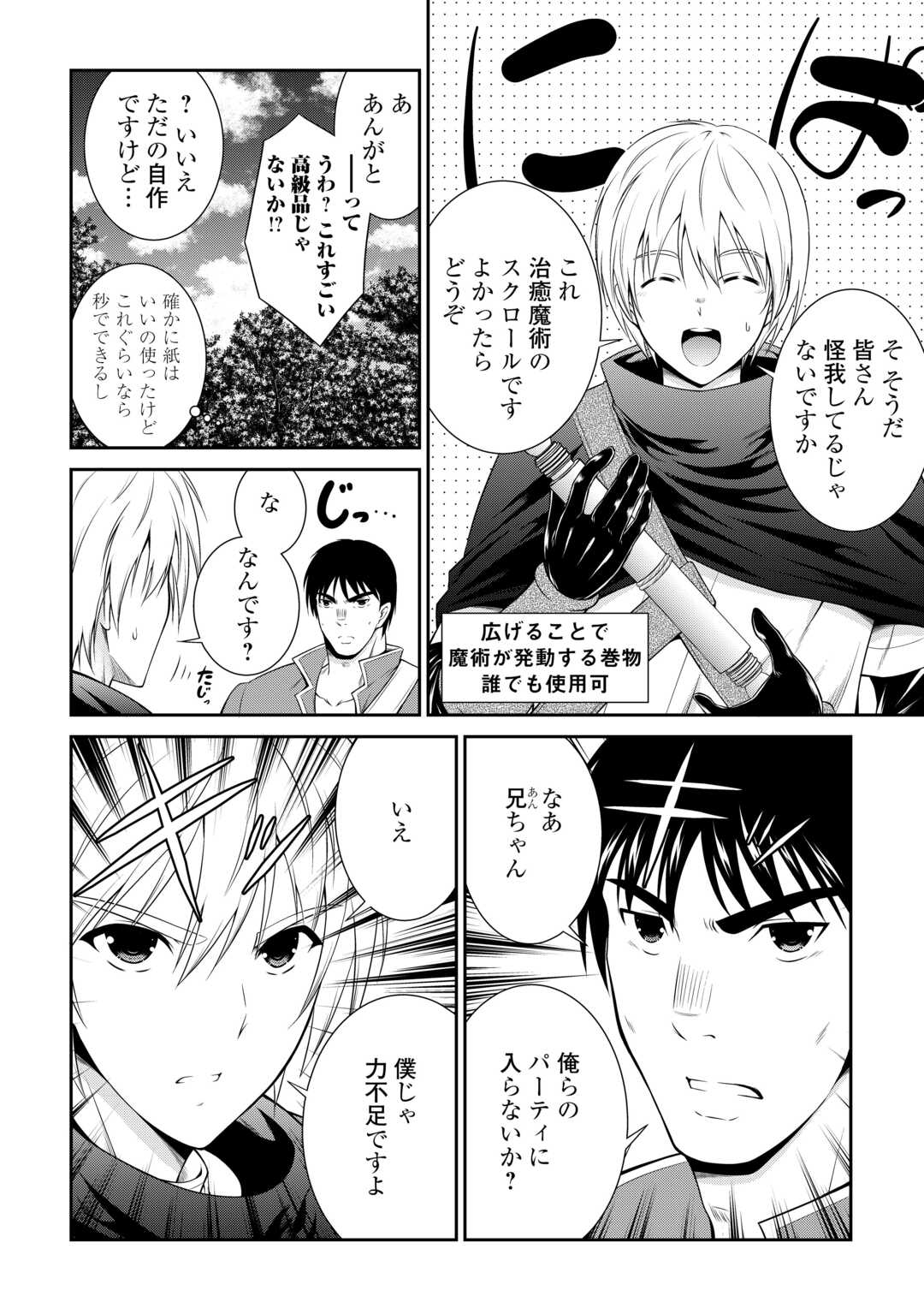 Sasen de Shitara Yorokonde! - Chapter 1 - Page 12