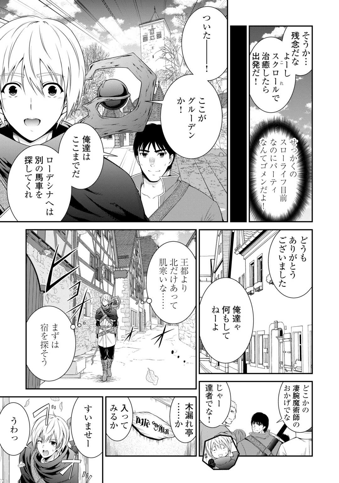 Sasen de Shitara Yorokonde! - Chapter 1 - Page 13