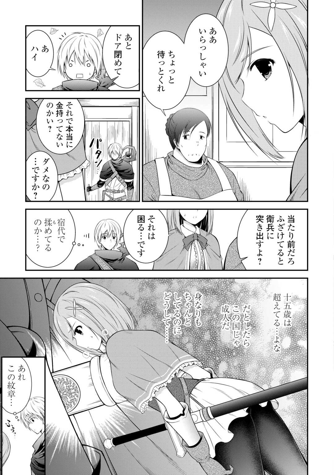 Sasen de Shitara Yorokonde! - Chapter 1 - Page 15