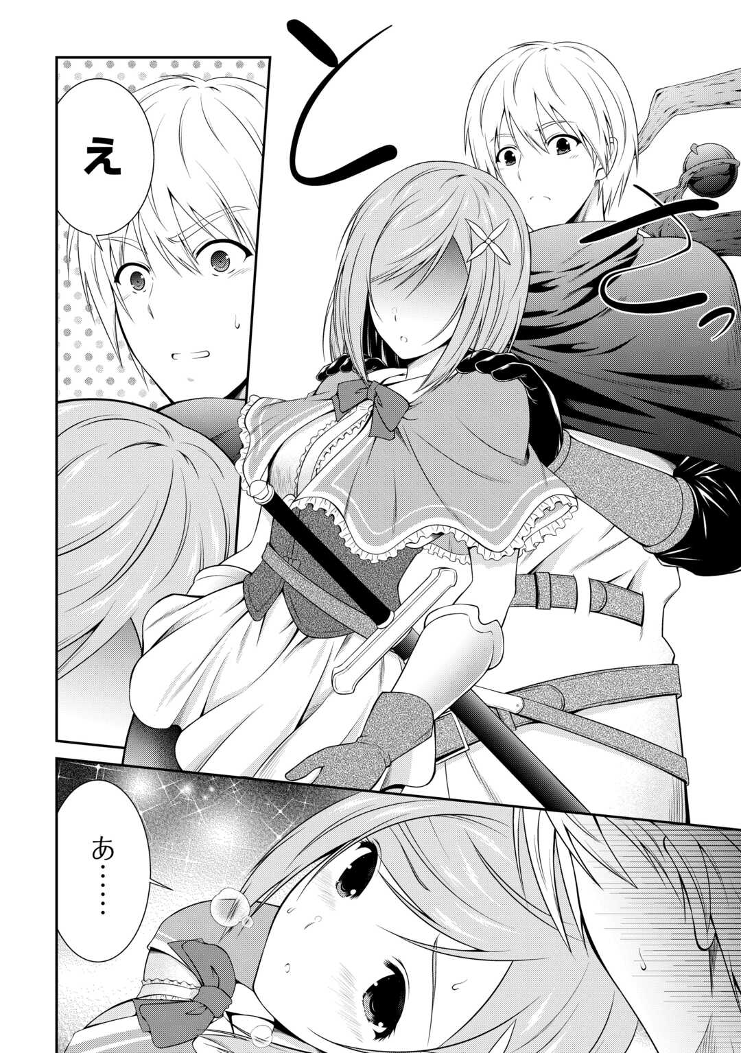 Sasen de Shitara Yorokonde! - Chapter 1 - Page 16