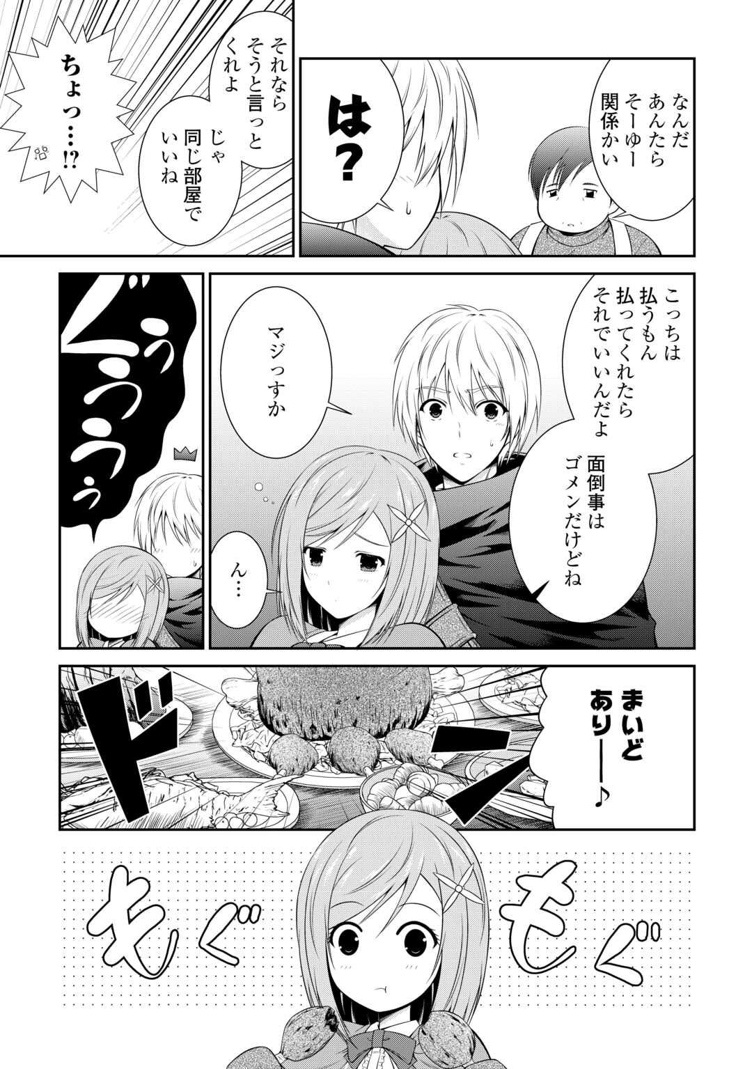 Sasen de Shitara Yorokonde! - Chapter 1 - Page 17
