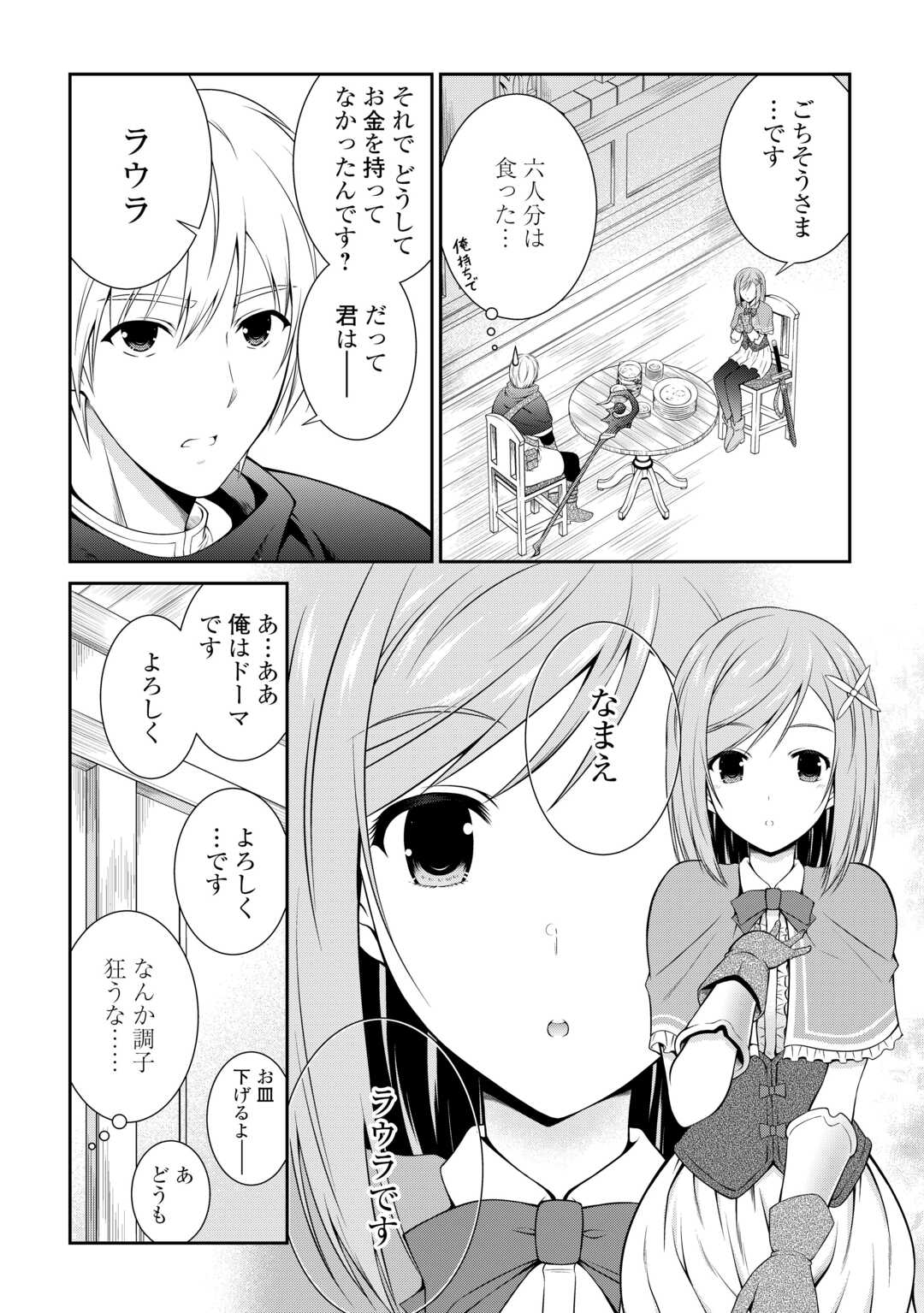 Sasen de Shitara Yorokonde! - Chapter 1 - Page 18