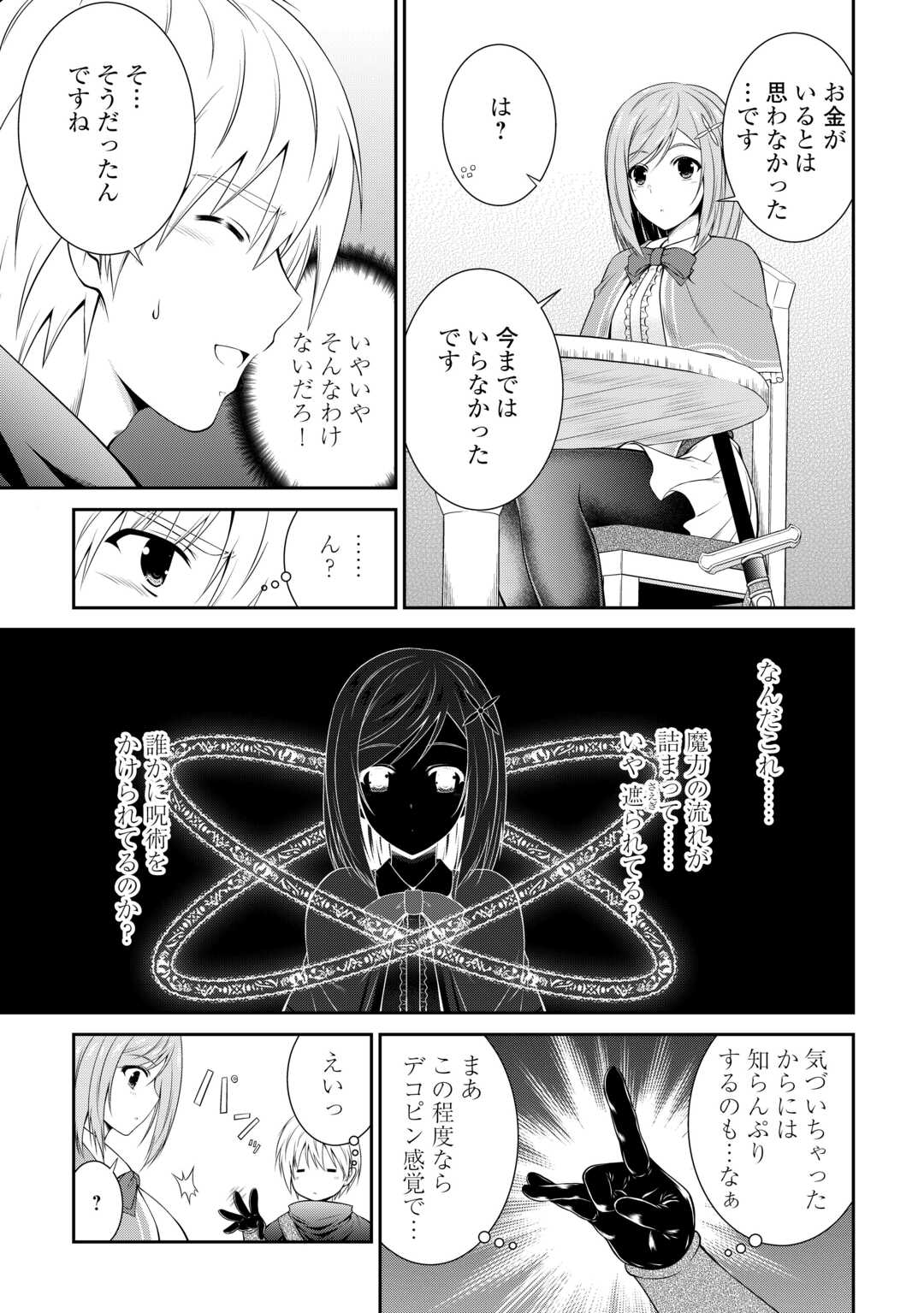 Sasen de Shitara Yorokonde! - Chapter 1 - Page 19