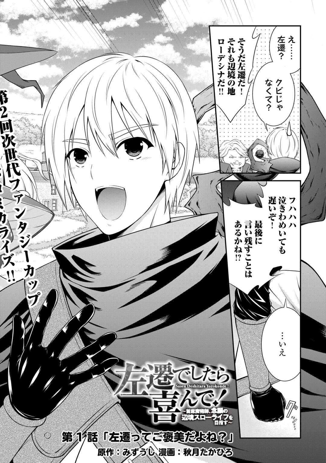 Sasen de Shitara Yorokonde! - Chapter 1 - Page 2